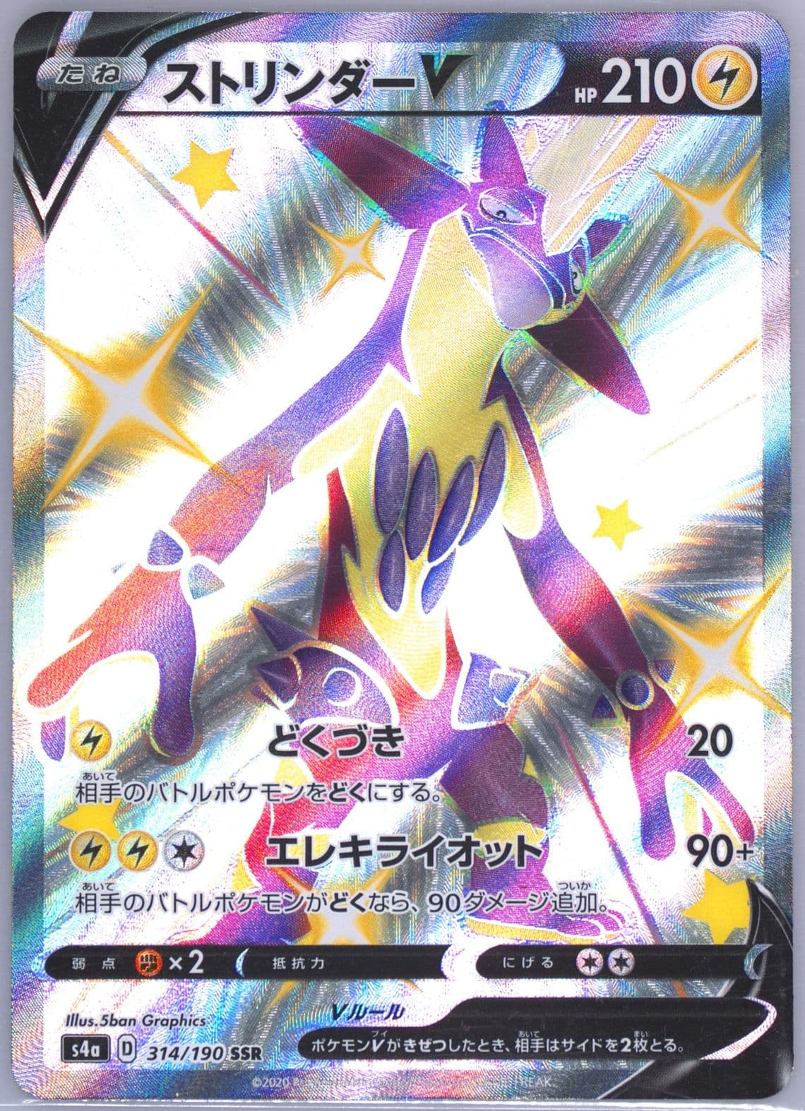 Full Art/Toxtricity V (314) 2020 Pokemon Japanese Sword & Shield Shiny Star V