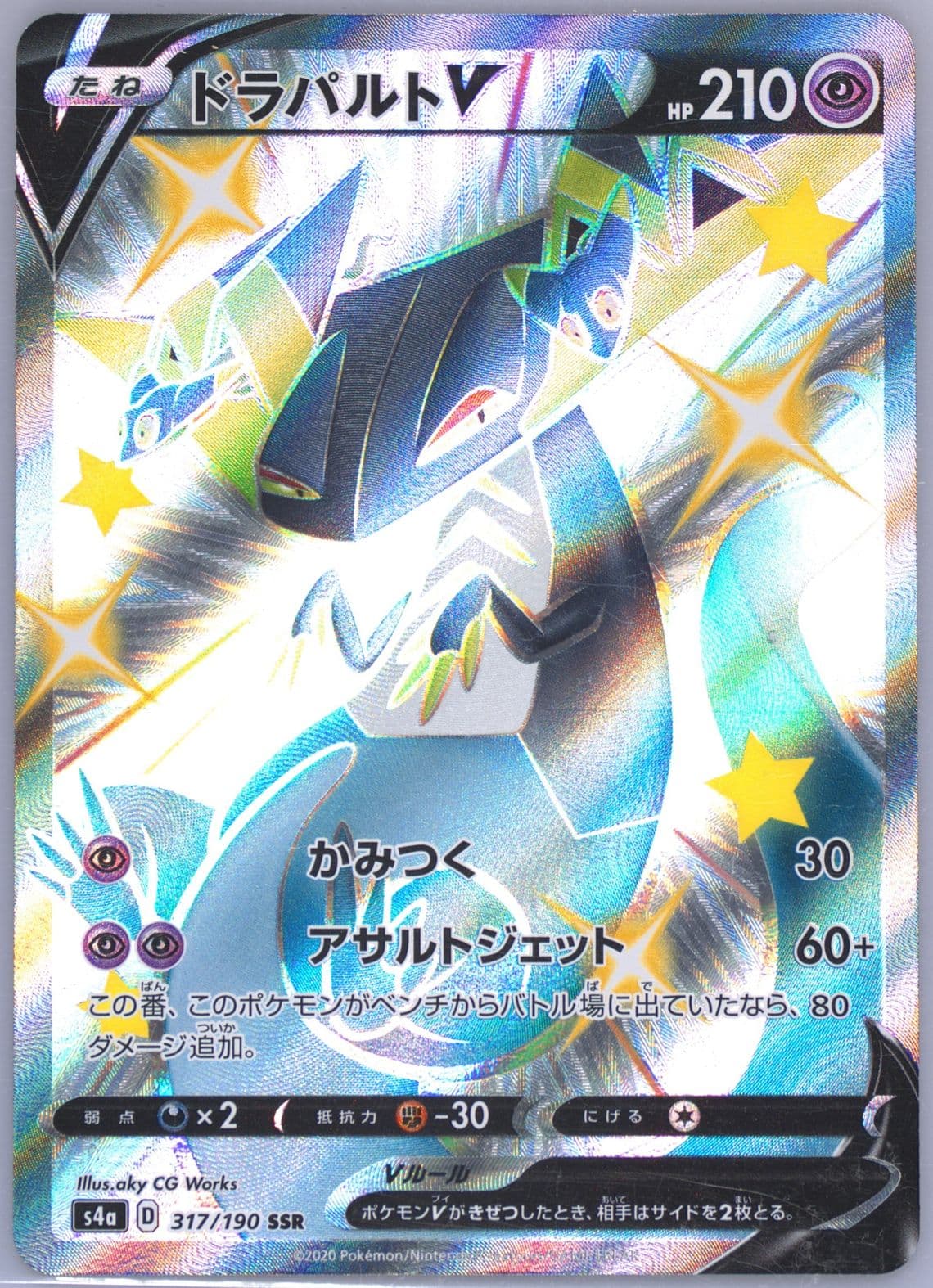 Full Art/Dragapult V (317) 2020 Pokemon Japanese Sword & Shield Shiny Star V