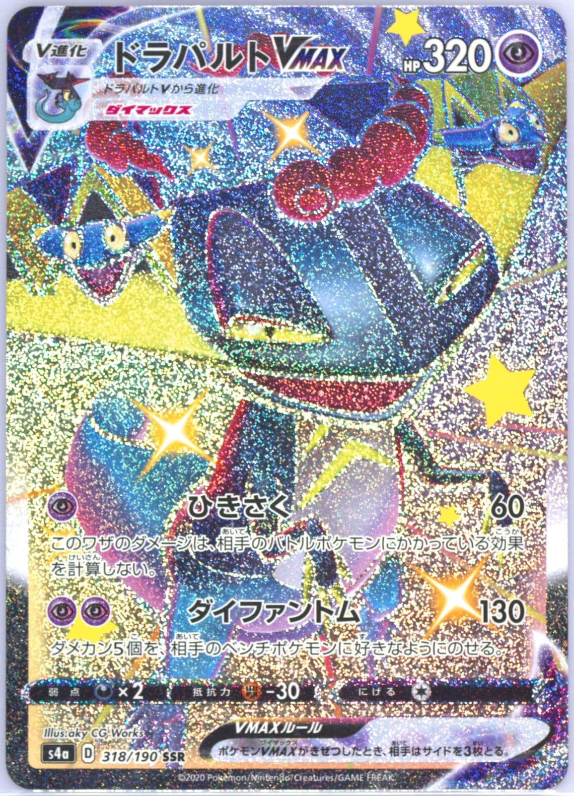 Full Art/Dragapult Vmax (318) 2020 Pokemon Japanese Sword & Shield Shiny Star V
