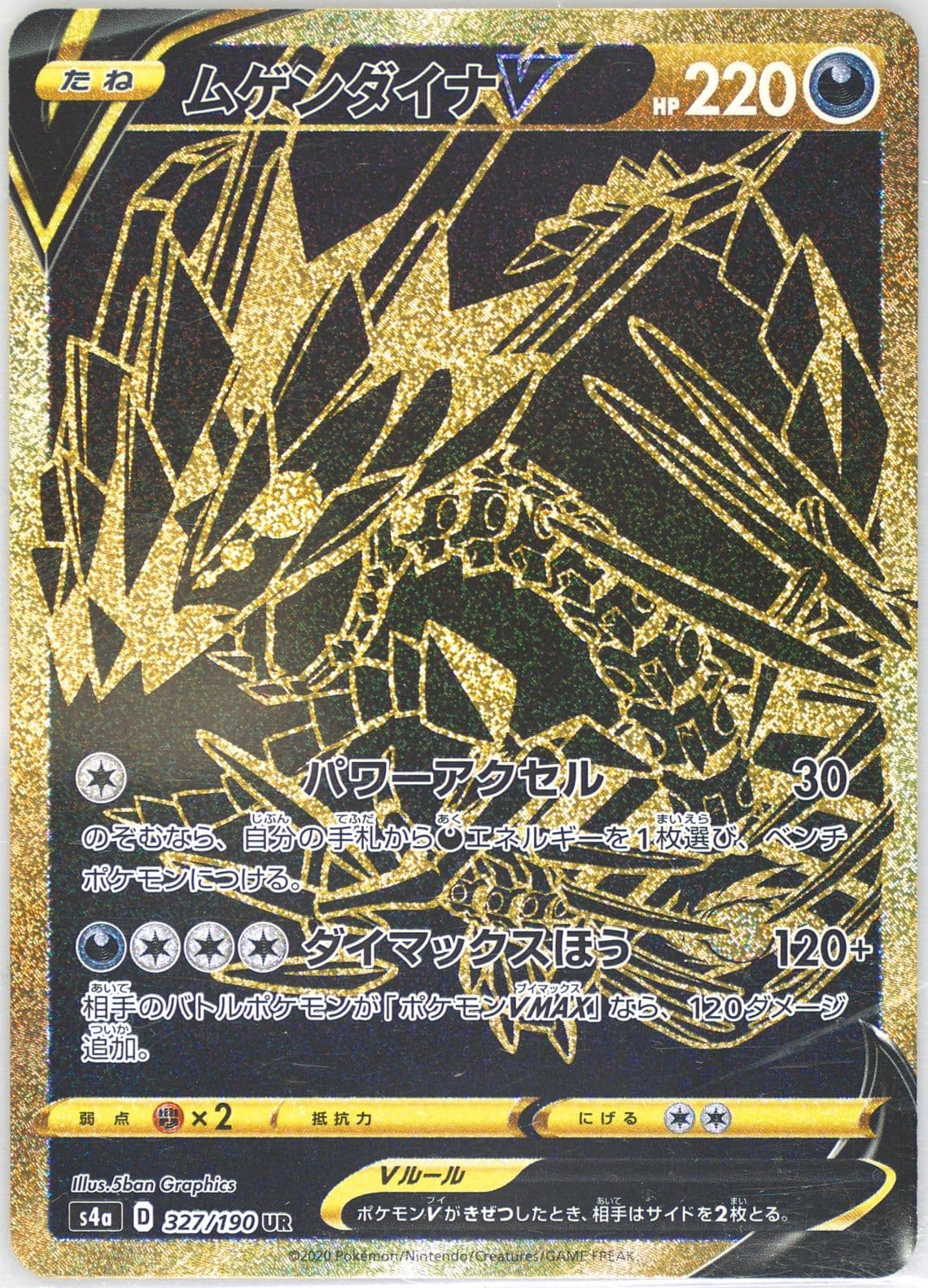 Full Art/Eternatus V (327) 2020 Pokemon Japanese Sword & Shield Shiny Star V