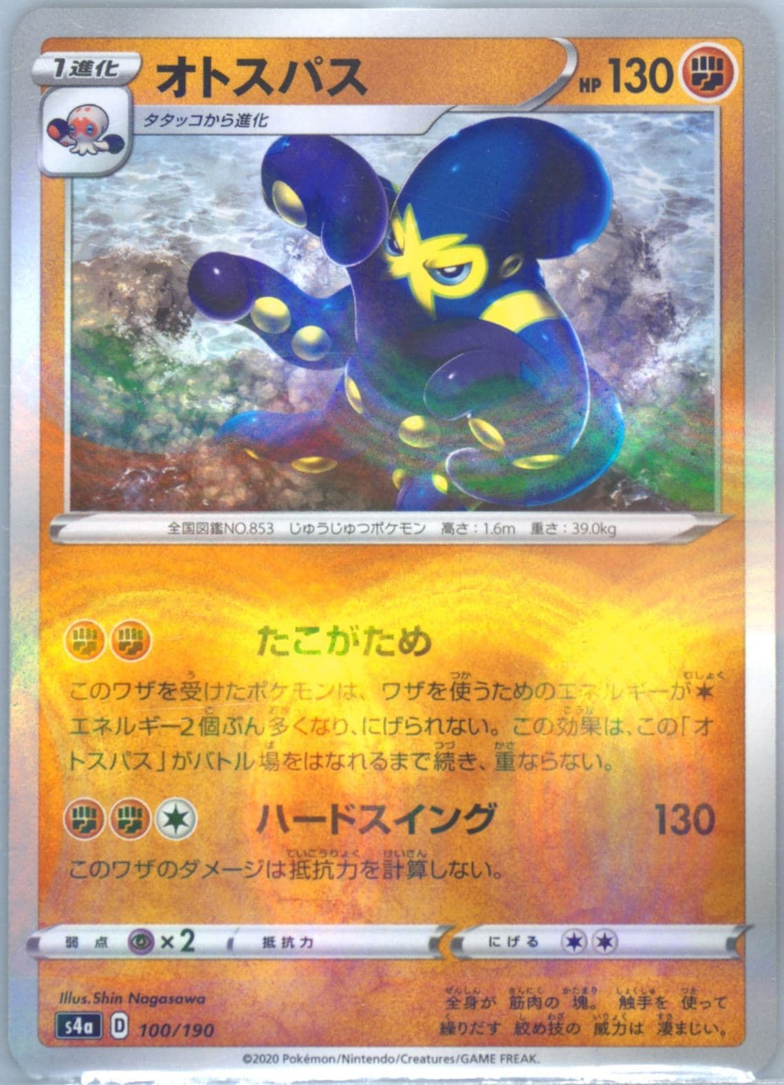 Grapploct-Reverse Foil (100) 2020 Pokemon Japanese Sword & Shield Shiny Star V