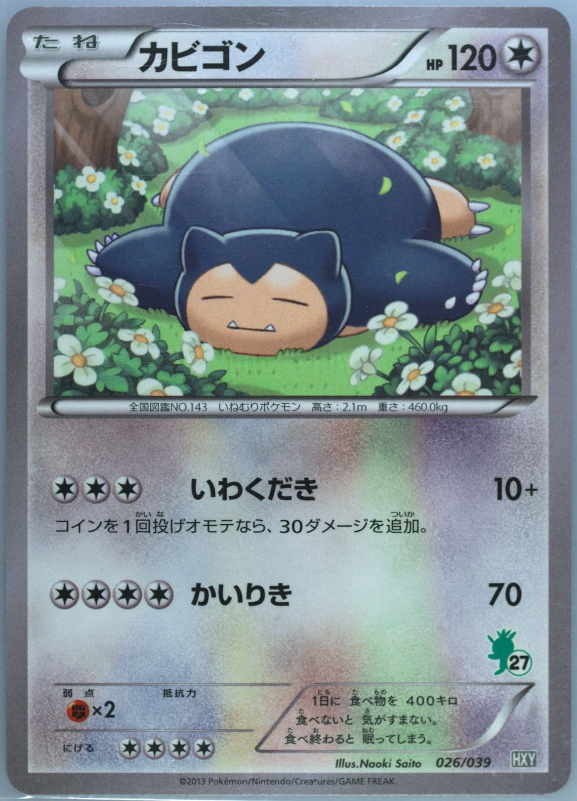Snorlax (026) 2013 Pokemon Japanese XY Beginning Set