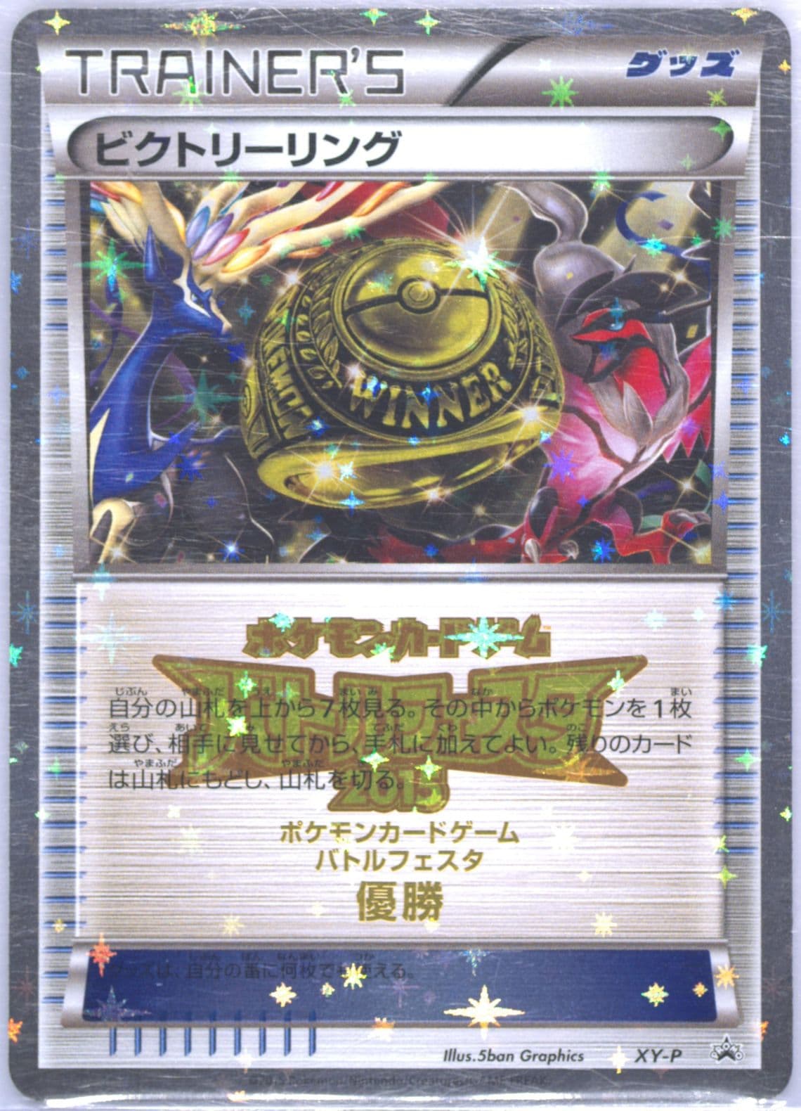 Victory Ring Rayquaza Mega Battle-1st Place (XY-P) 2015 Pokemon Japanese XY Promo