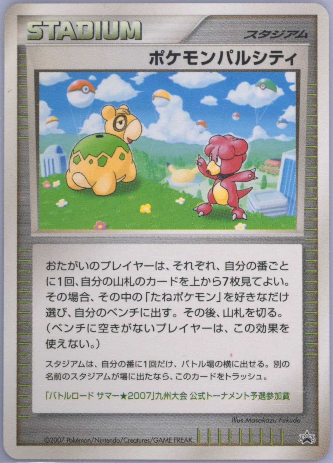 Pokemon Pal City Summer Battle Road-Kyushu 2007 Pokemon Japanese Promo