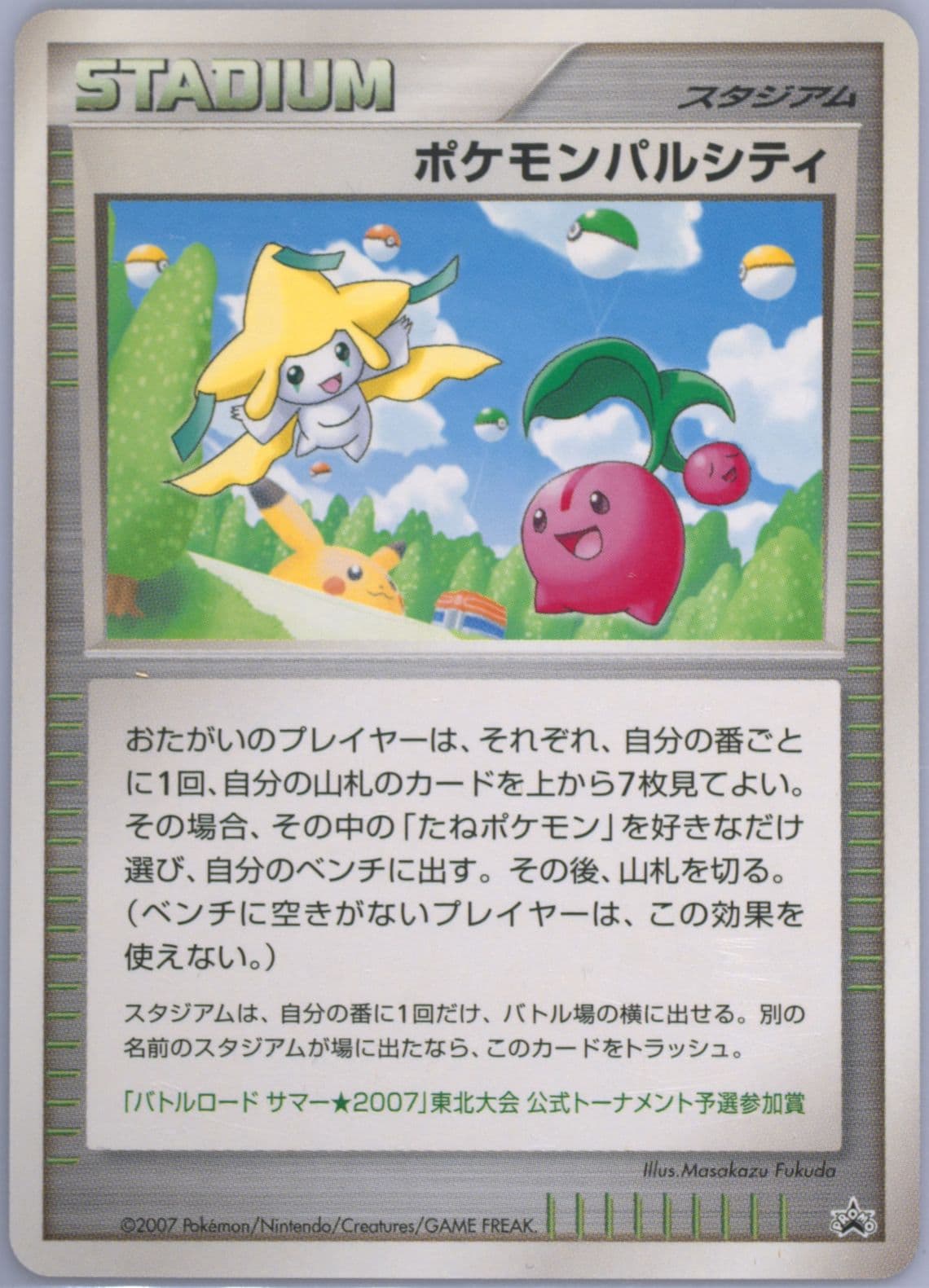 Pokemon Pal City Summer Battle Road-Tohoku 2007 Pokemon Japanese Promo