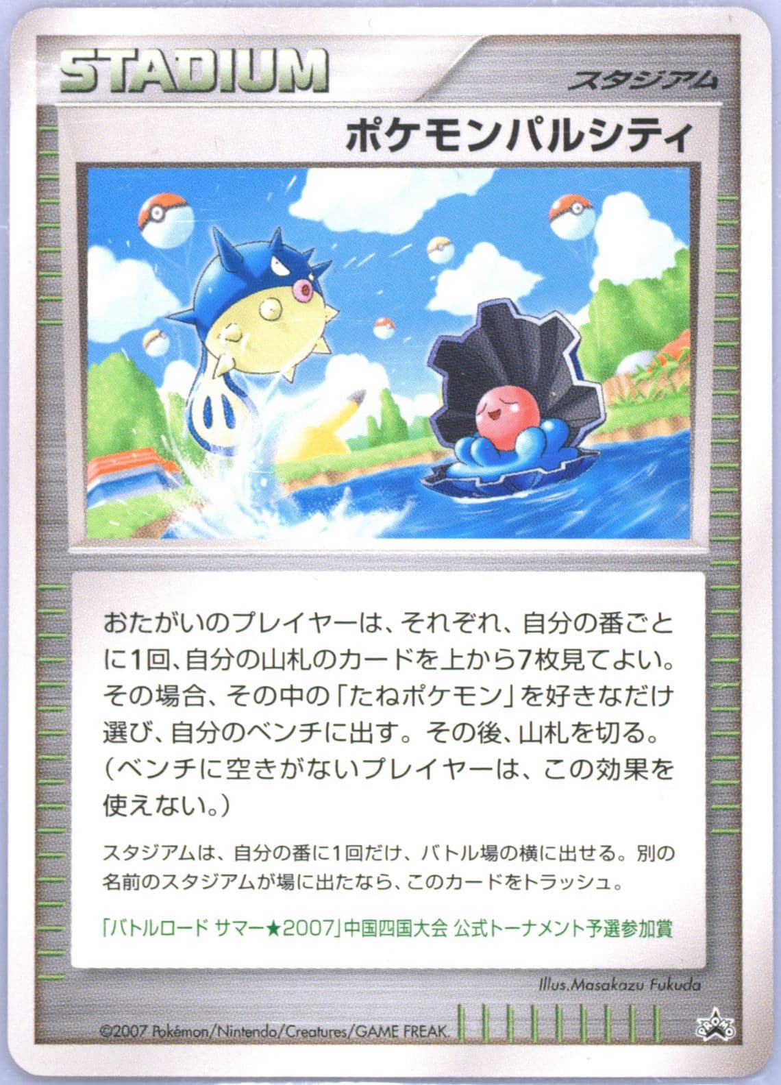 Pokemon Pal City Summer Battle Road-Chugoku 2007 Pokemon Japanese Promo