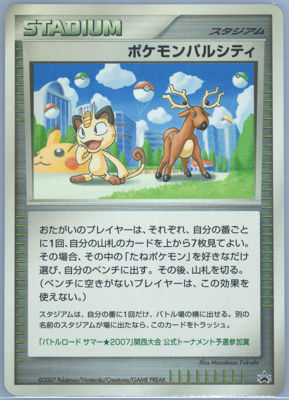 Pokemon Pal City Summer Battle Road-Kansai 2007 Pokemon Japanese Promo