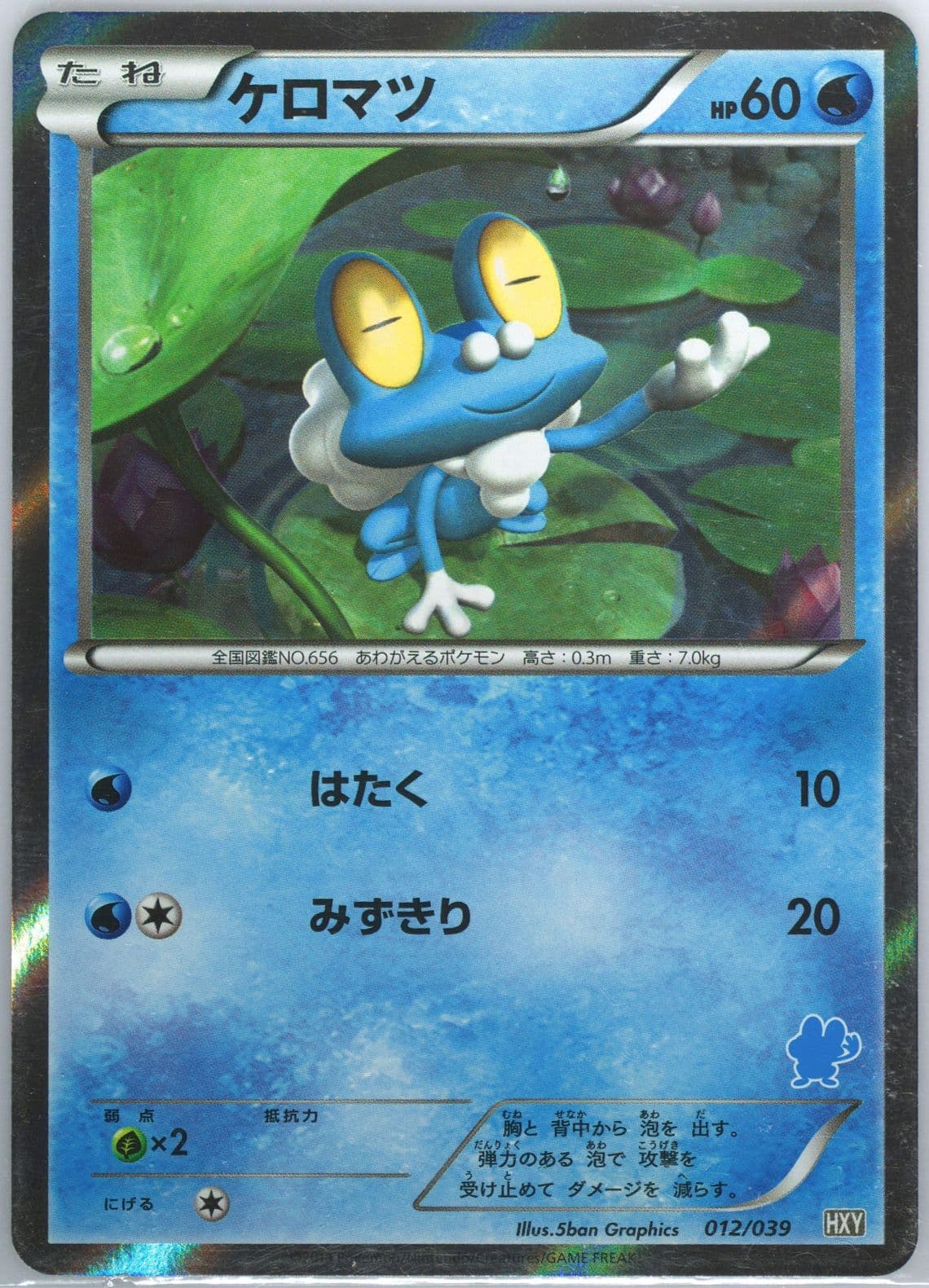 Froakie-Holo (012) 2013 Pokemon Japanese XY Beginning Set