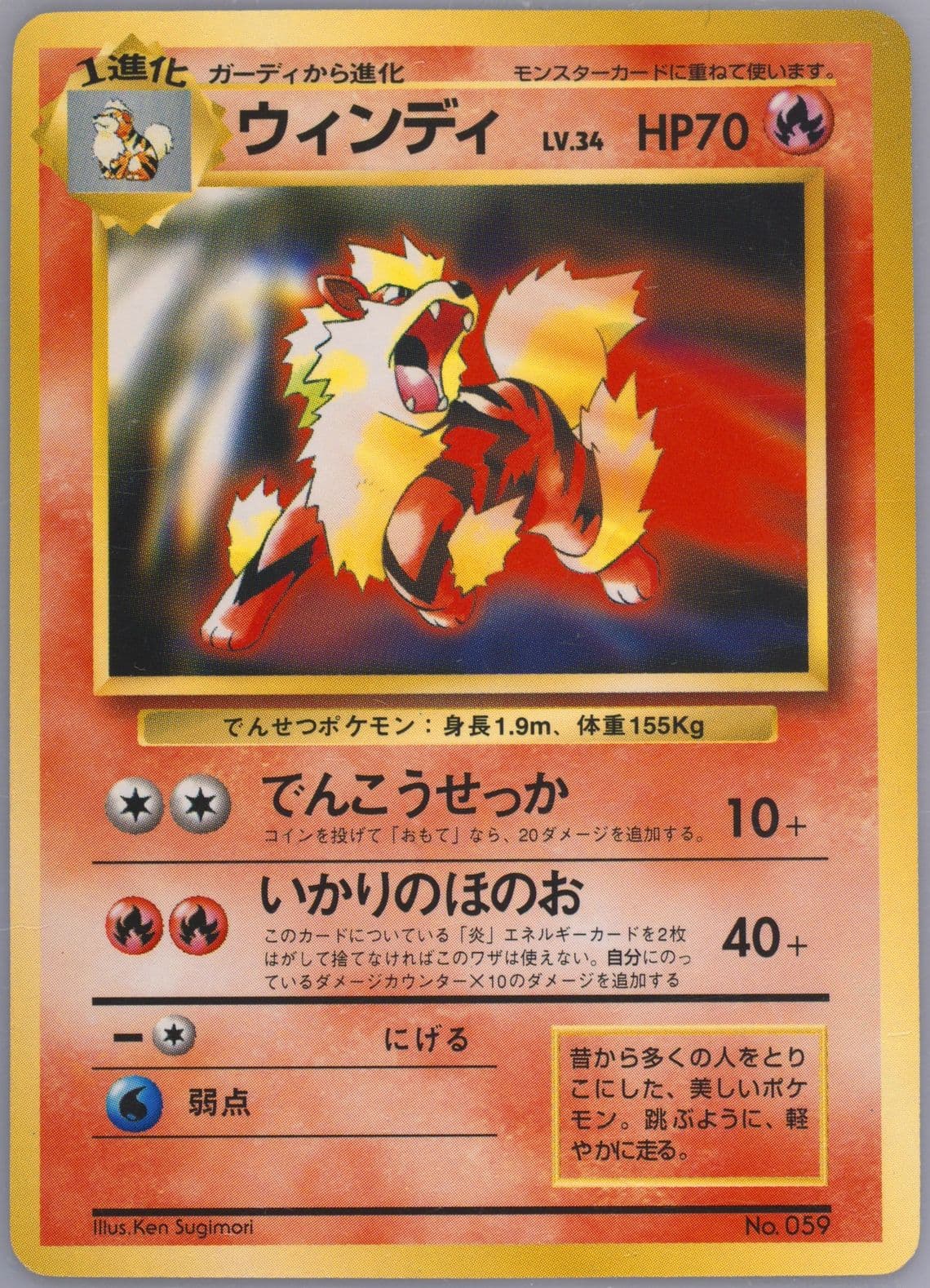 Arcanine CD Promo (59) 1999 Pokemon Japanese CD Promo