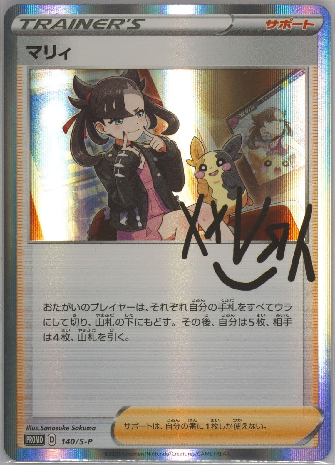 Marnie-Holo Trainer Card Collection (140) 2020 Pokemon Japanese S Promo