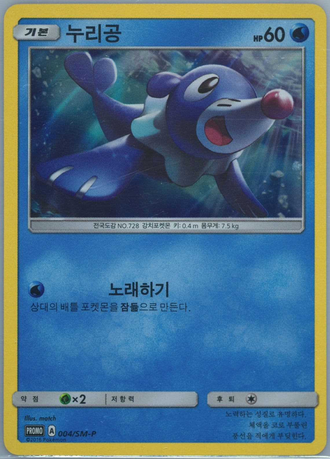 Popplio Pop-Up Pokemon Store (004) 2016 Pokemon Korean SM Promo