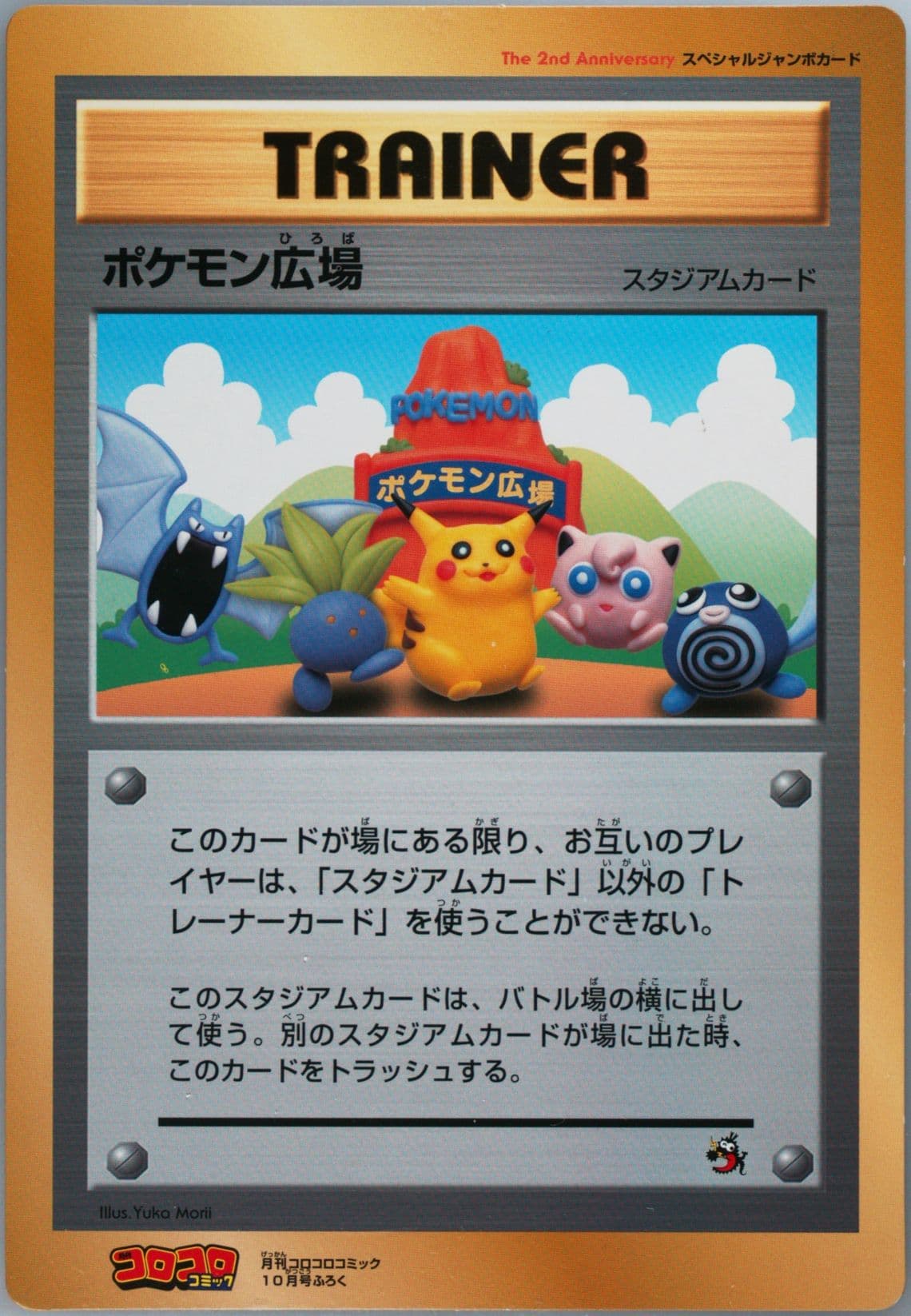 Pokemon Plaza Jumbo 1998 Pokemon Japanese Promo Corocoro Comics