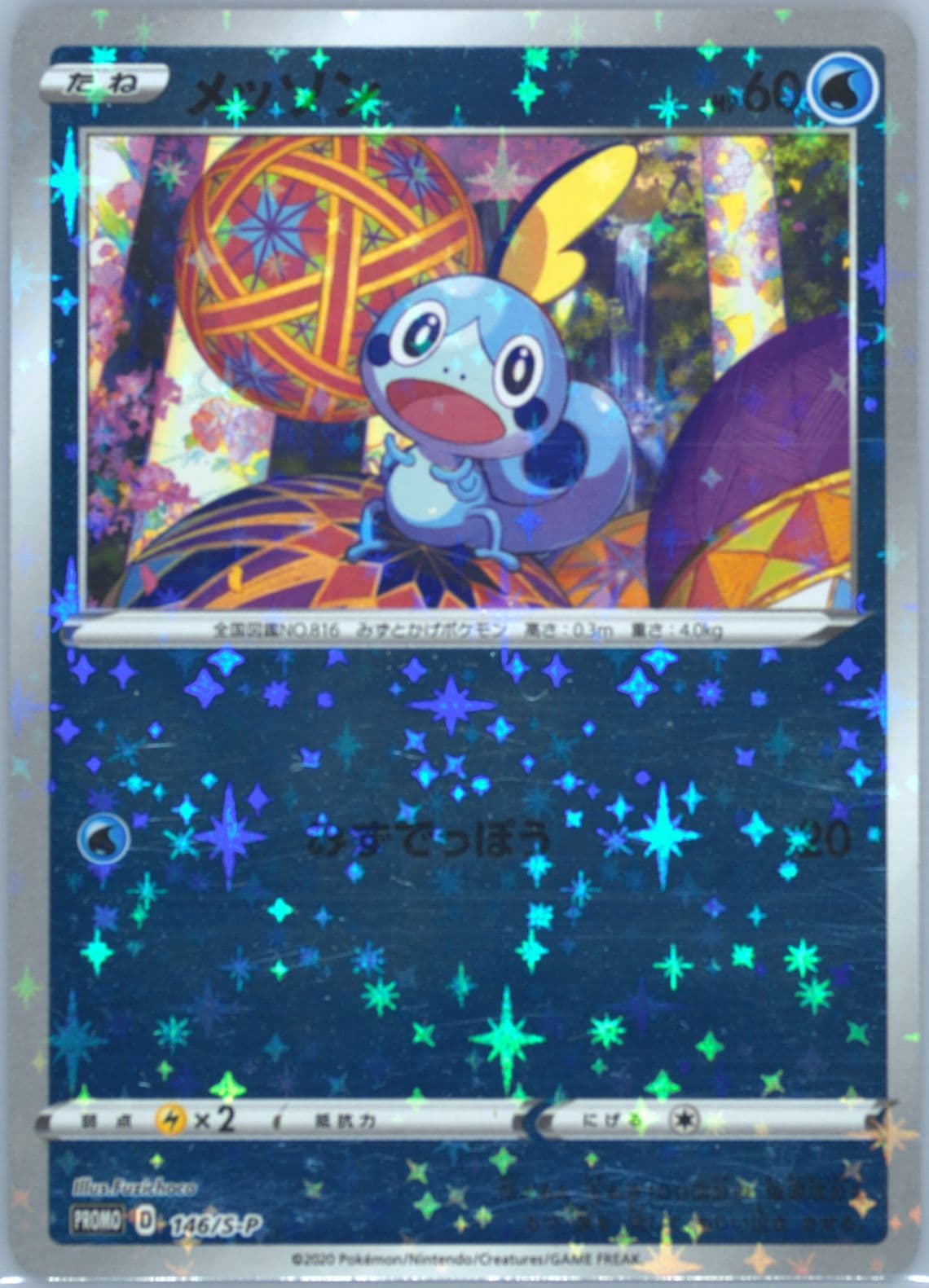 Sobble Pokemon Center Kanazawa Opening (146) 2020 Pokemon Japanese S Promo