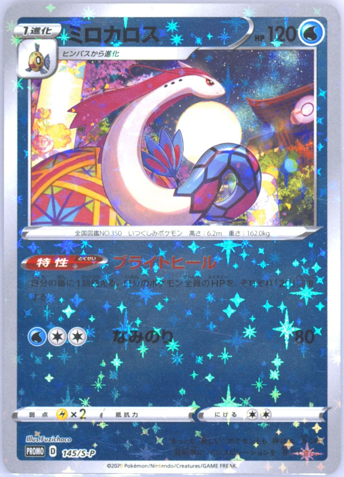 Milotic Pokemon Center Kanazawa Opening (145) 2020 Pokemon Japanese S Promo