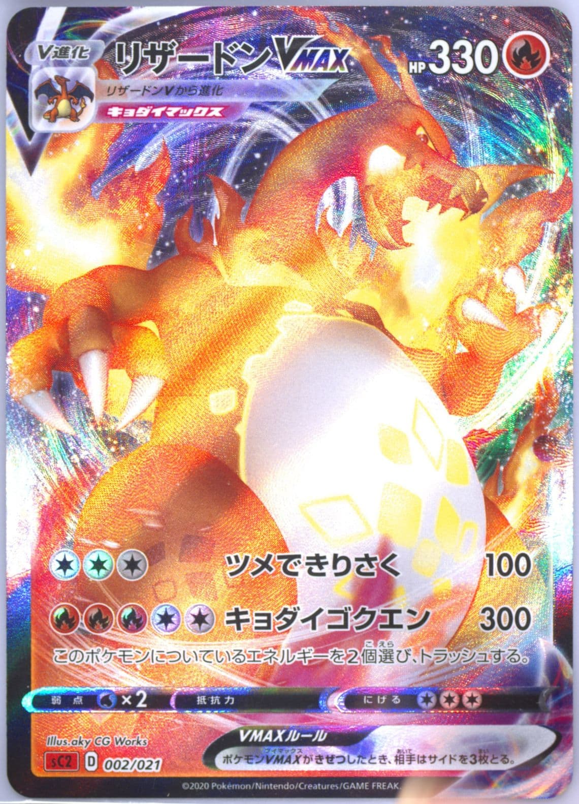 Full Art/Charizard Vmax (002) 2020 Pokemon Japanese Sword & Shield Charizard Vmax Starter Set 2