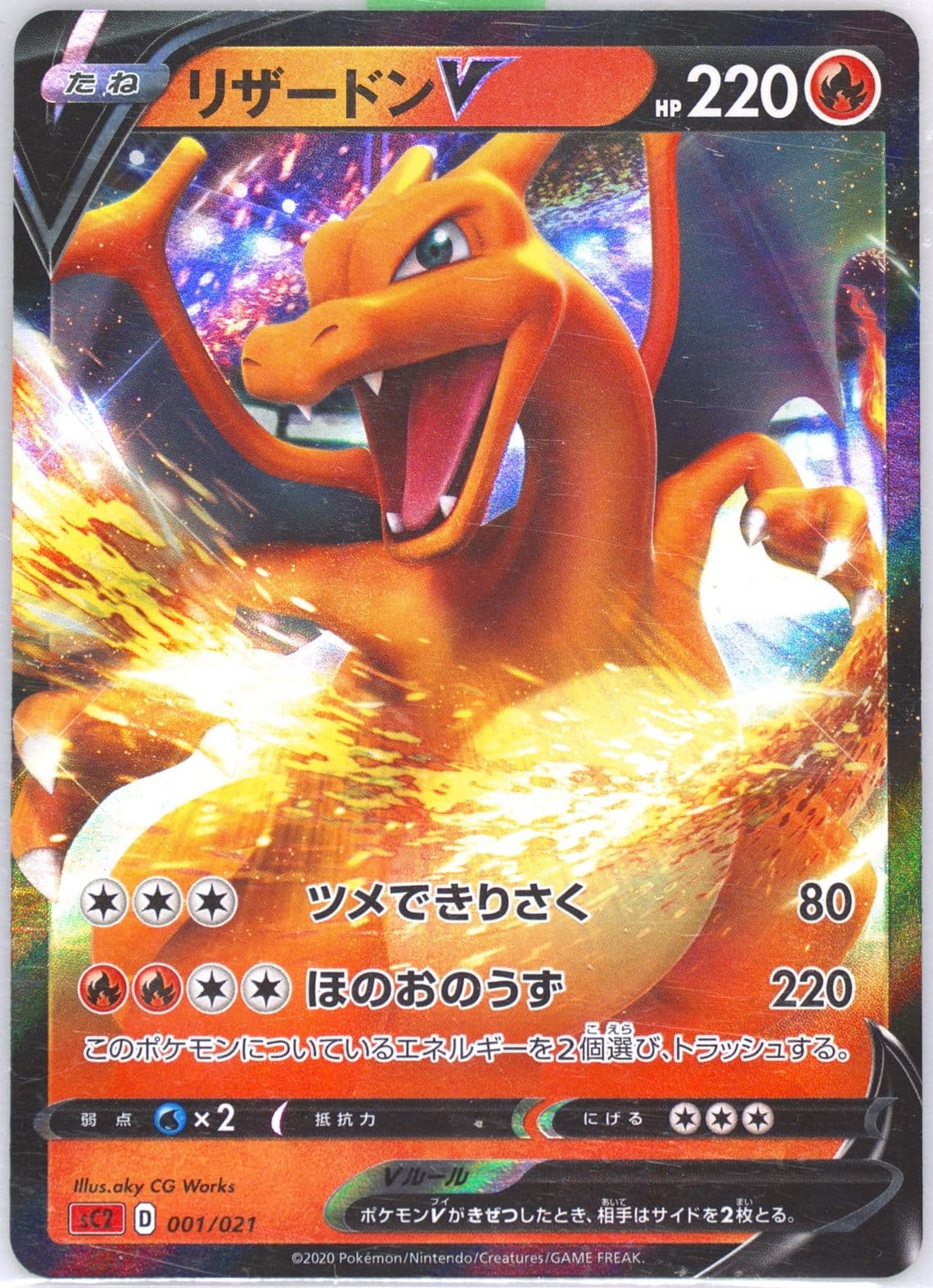 Charizard V (001) 2020 Pokemon Japanese Sword & Shield Charizard Vmax Starter Set 2