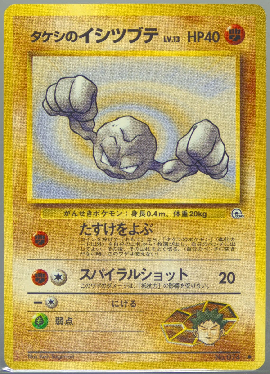 Brock's Geodude LV.13 (74) 1998 Pokemon Japanese Gym