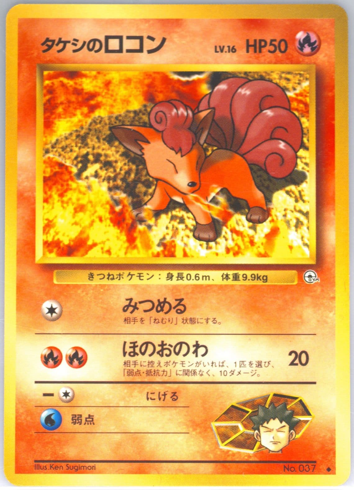 Brock's Vulpix LV.16 (37) 1998 Pokemon Japanese Gym