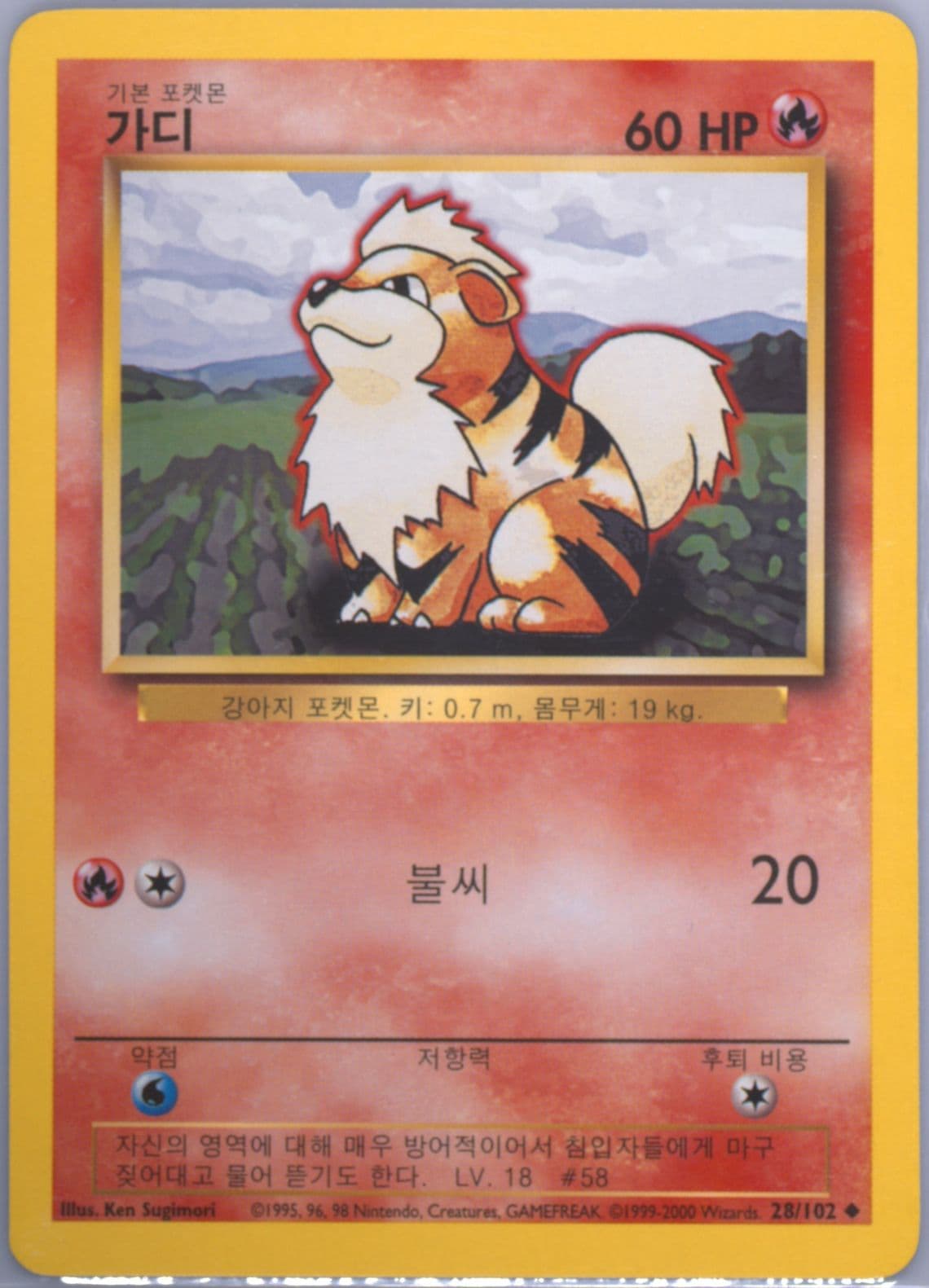Growlithe Korean (28) 2000 Pokemon Game