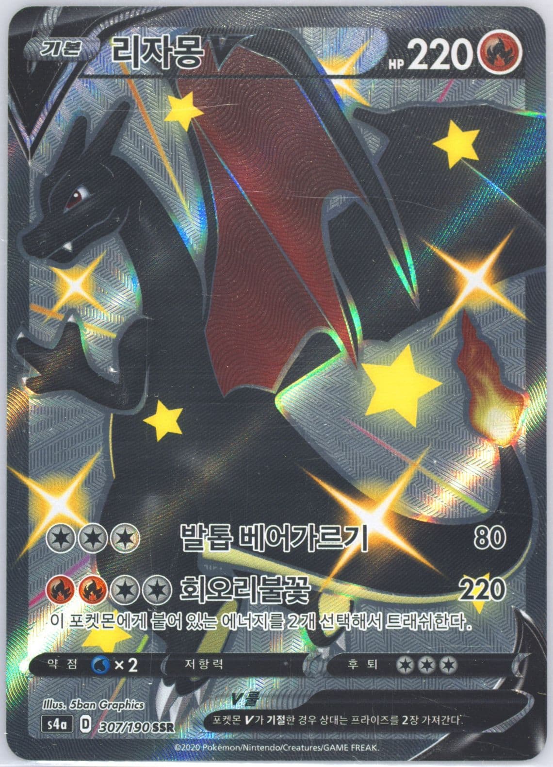 Full Art/Charizard V (307) 2020 Pokemon Korean Sword & Shield Shiny Star V