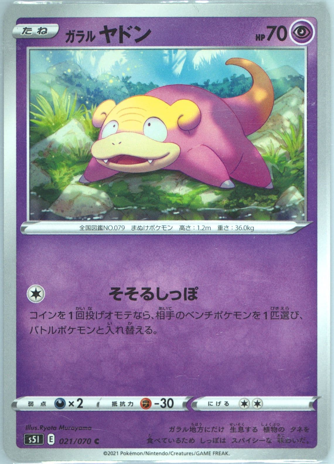 Galarian Slowpoke (021) 2021 Pokemon Japanese Sword & Shield Single Strike Master