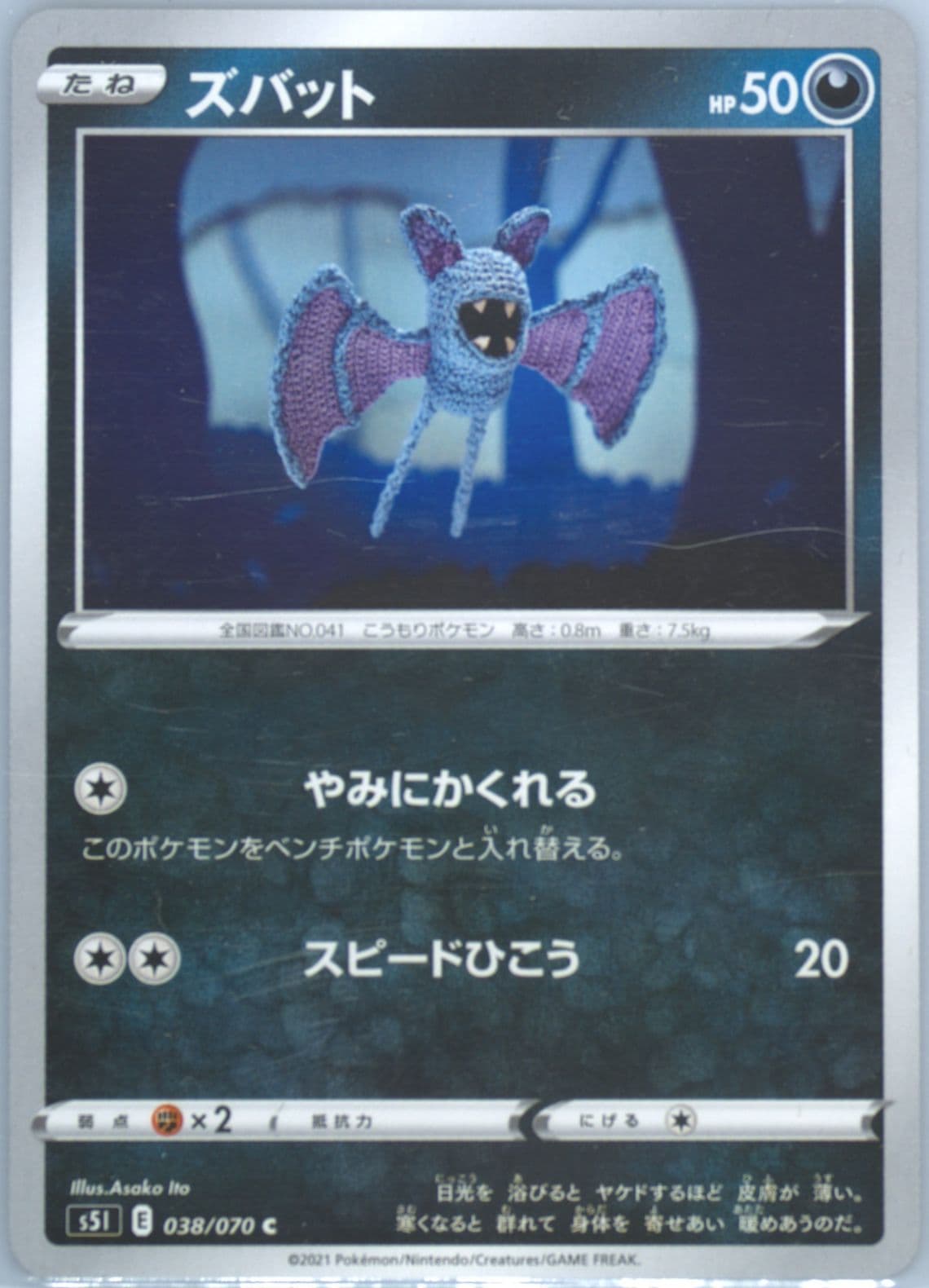 Zubat (038) 2021 Pokemon Japanese Sword & Shield Single Strike Master