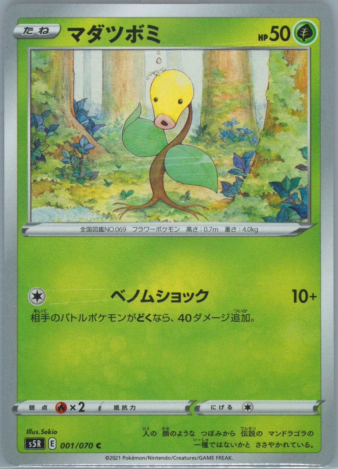 Bellsprout (001) 2021 Pokemon Japanese Sword & Shield Rapid Strike Master