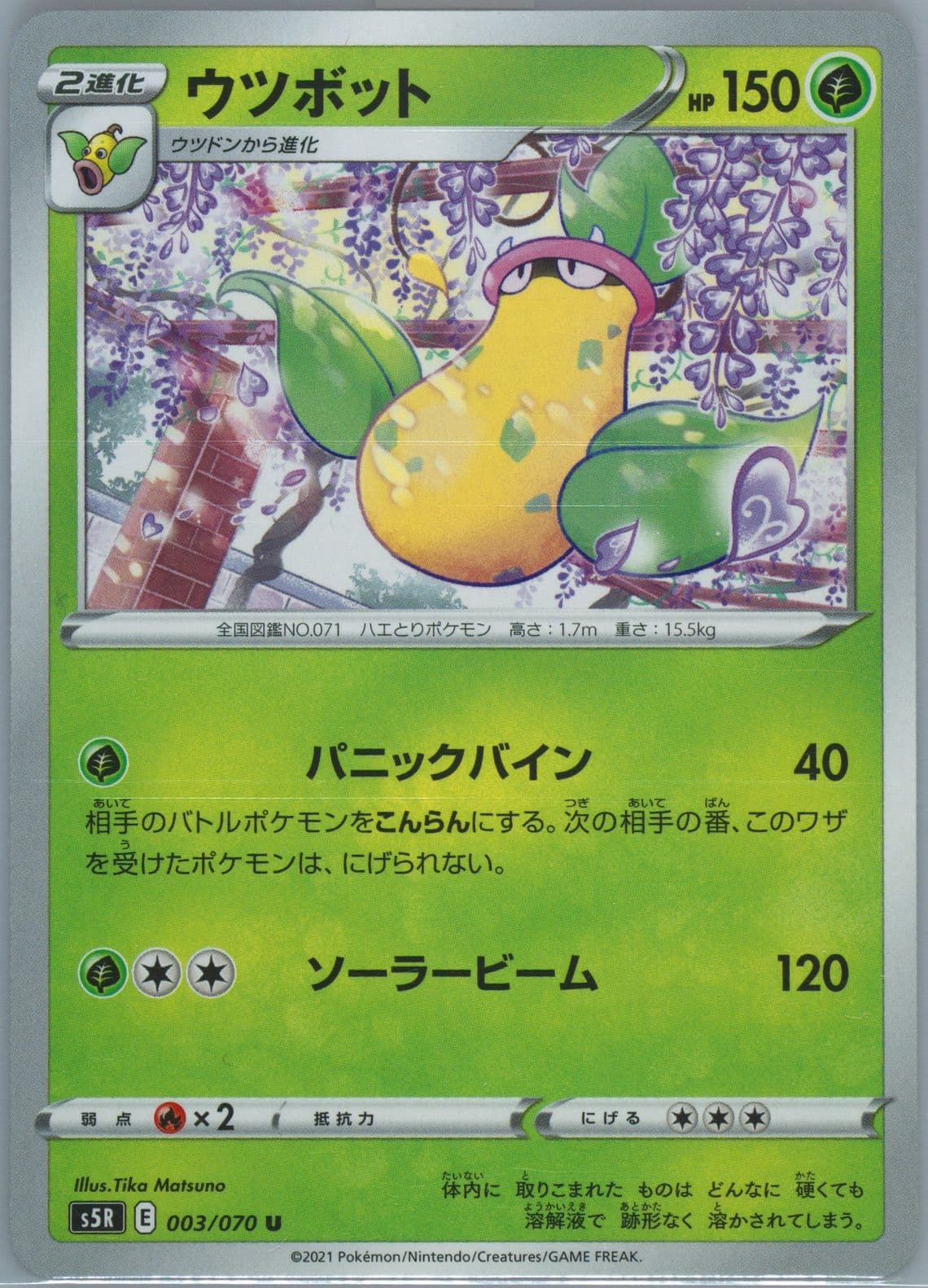 Victreebel (003) 2021 Pokemon Japanese Sword & Shield Rapid Strike Master