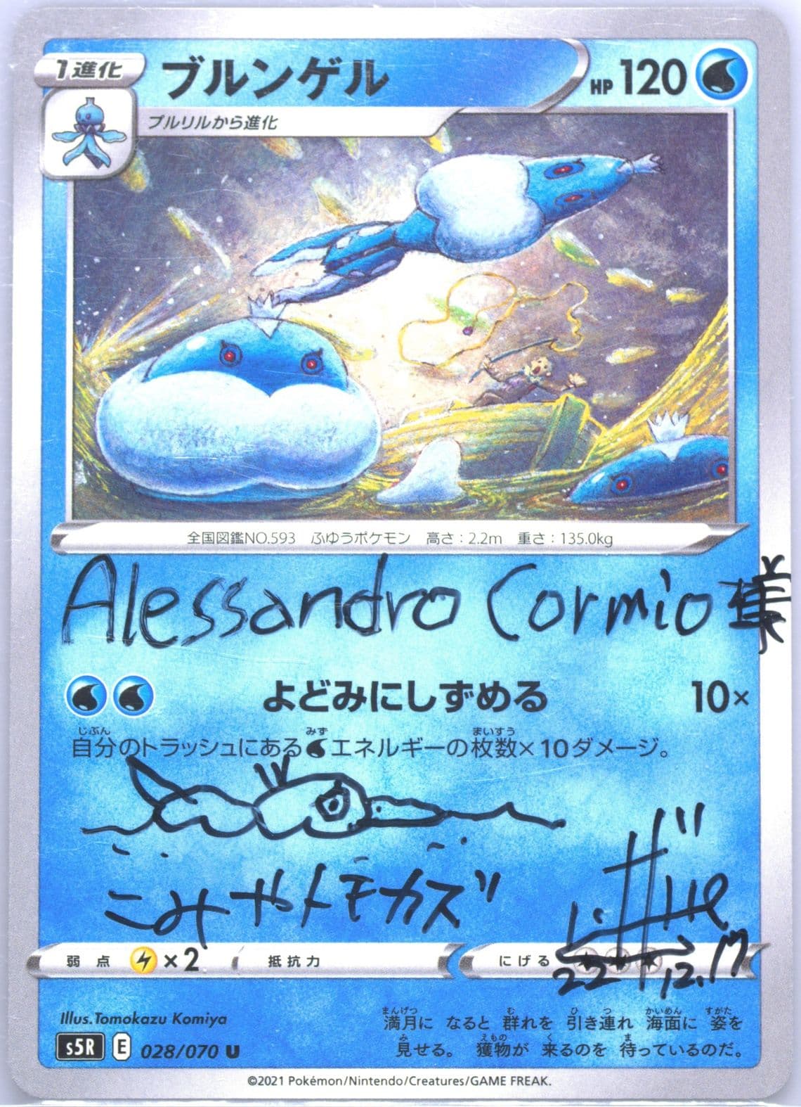 Jellicent (028) 2021 Pokemon Japanese Sword & Shield Rapid Strike Master