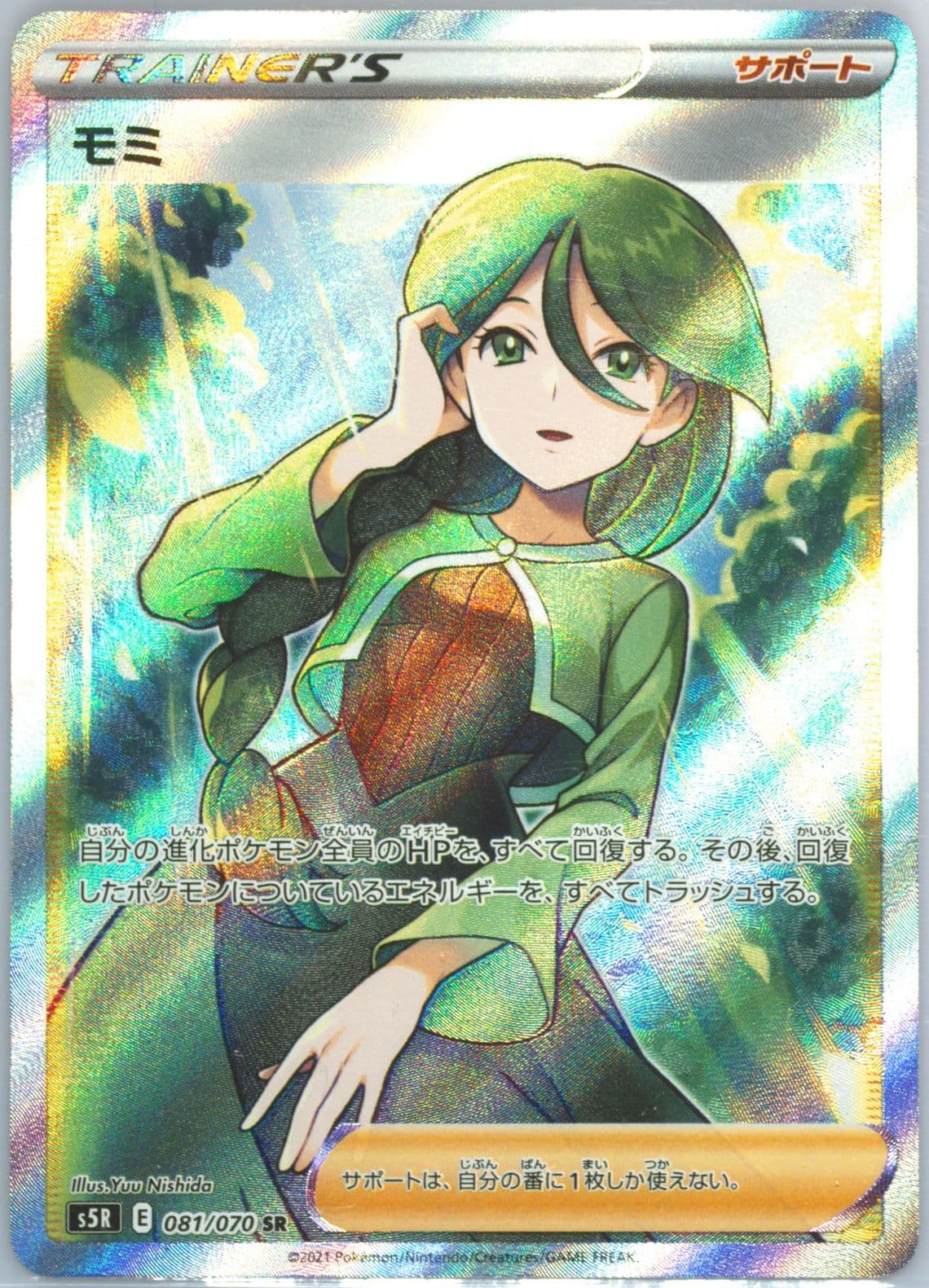 Full Art/Cheryl (081) 2021 Pokemon Japanese Sword & Shield Rapid Strike Master