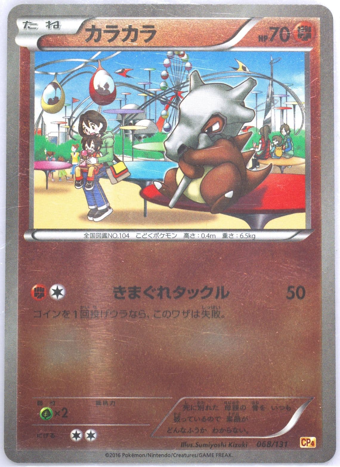 Cubone (068) 2016 Pokemon Japanese Premium Champion Pack