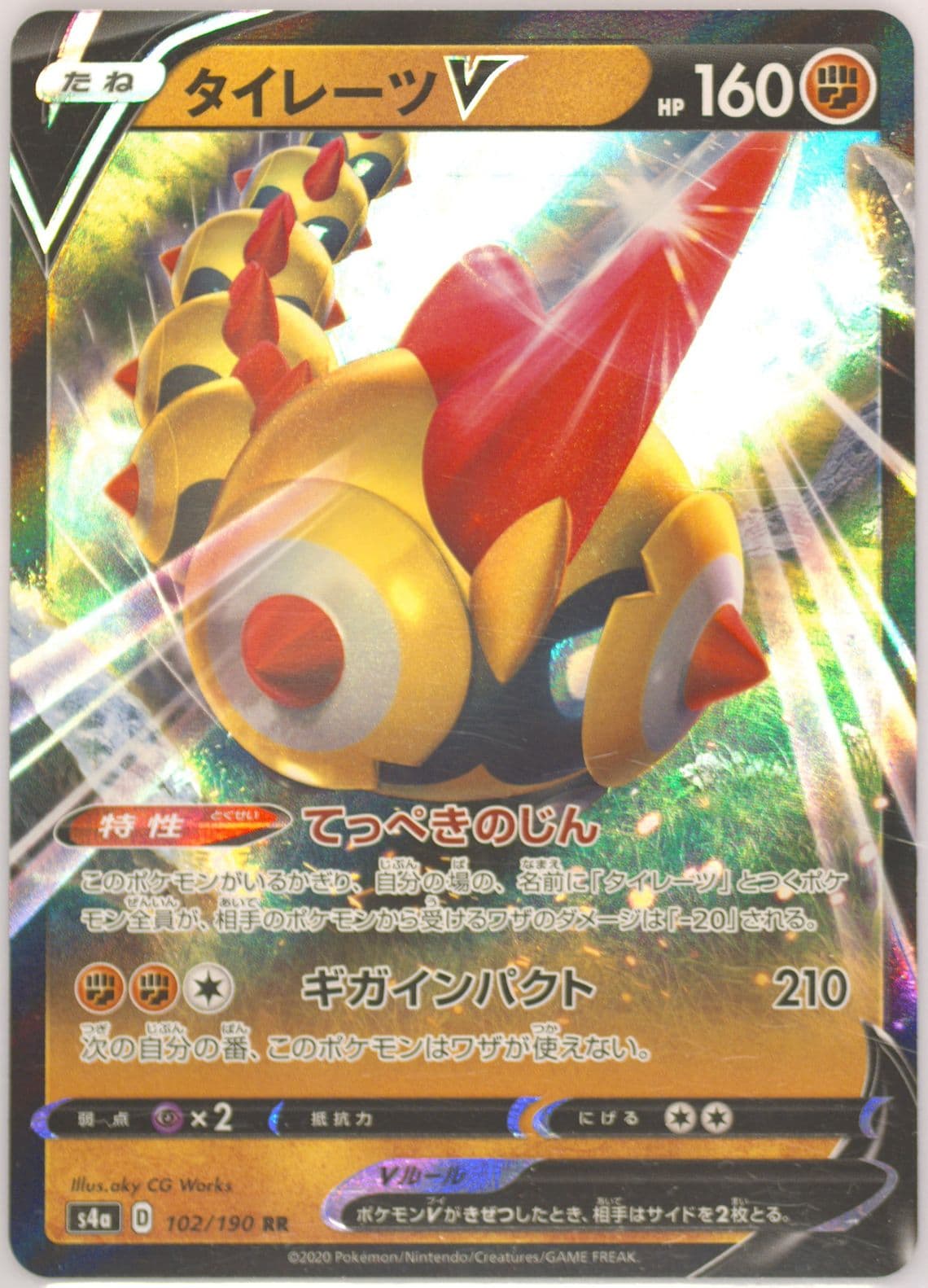 Falinks V (102) 2020 Pokemon Chinese Sword & Shield Shiny Star V