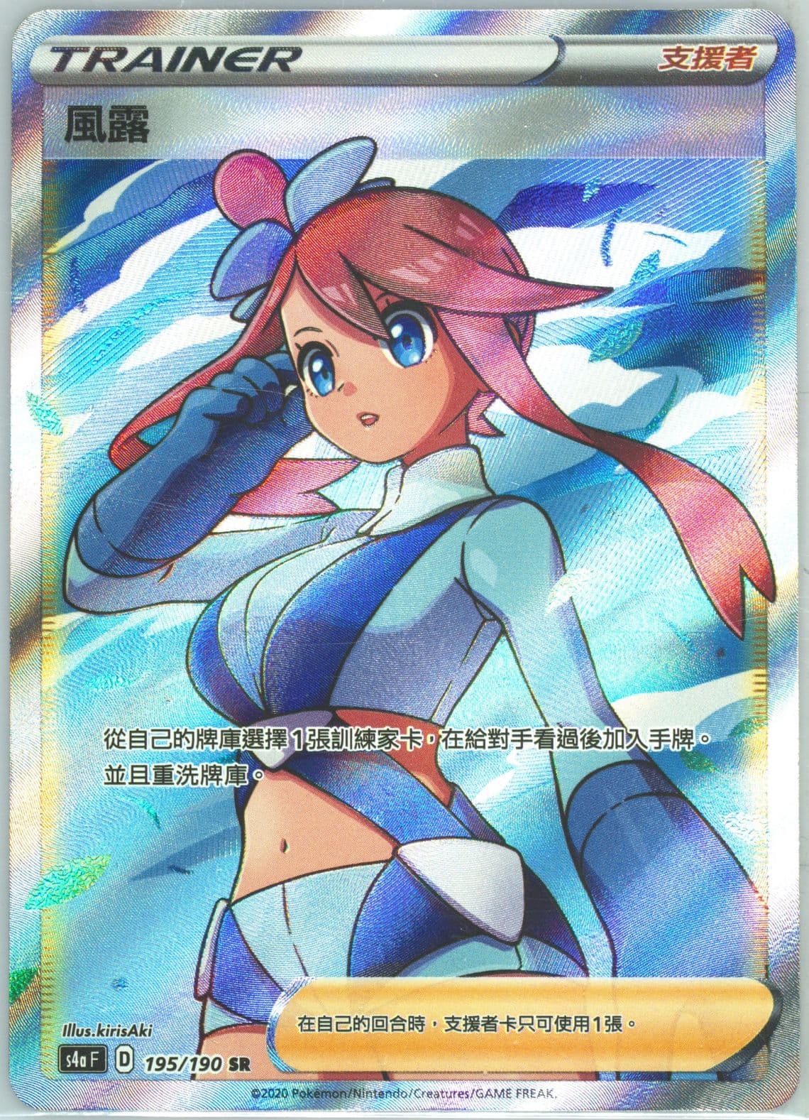 Full Art/Skyla (195) 2020 Pokemon Chinese Sword & Shield Shiny Star V