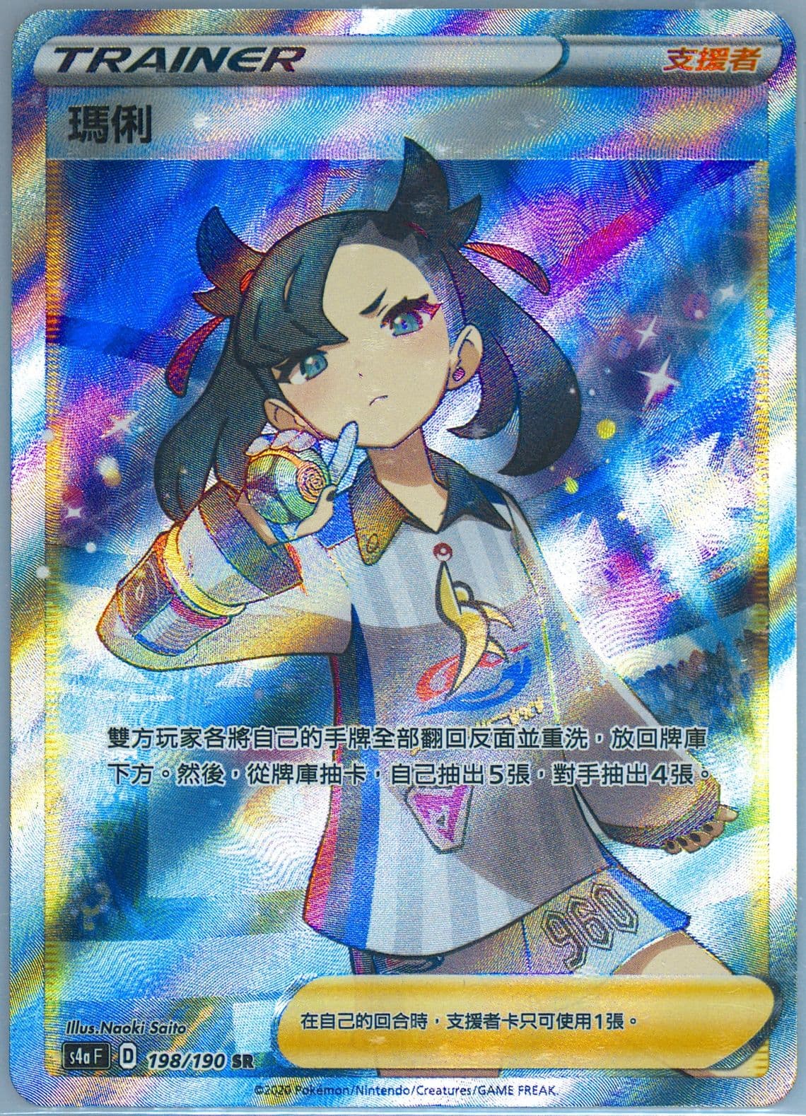 Full Art/Marnie (198) 2020 Pokemon Chinese Sword & Shield Shiny Star V
