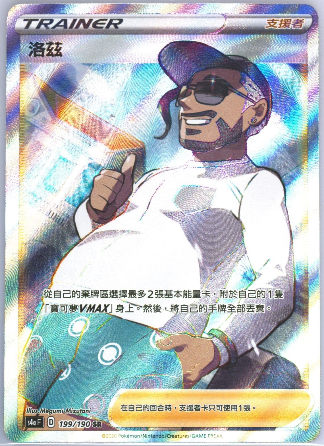 Full Art/Rose (199) 2020 Pokemon Chinese Sword & Shield Shiny Star V