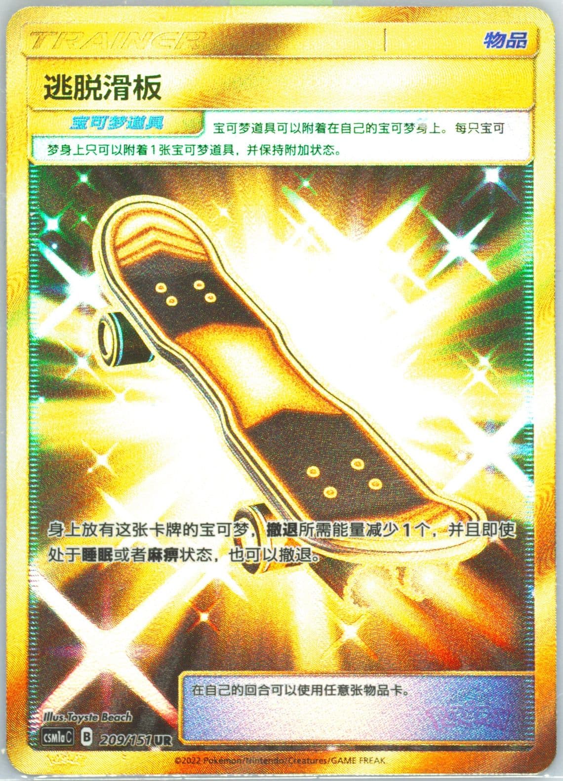 Gossifleur (209) 2020 Pokemon Chinese Sword & Shield Shiny Star V