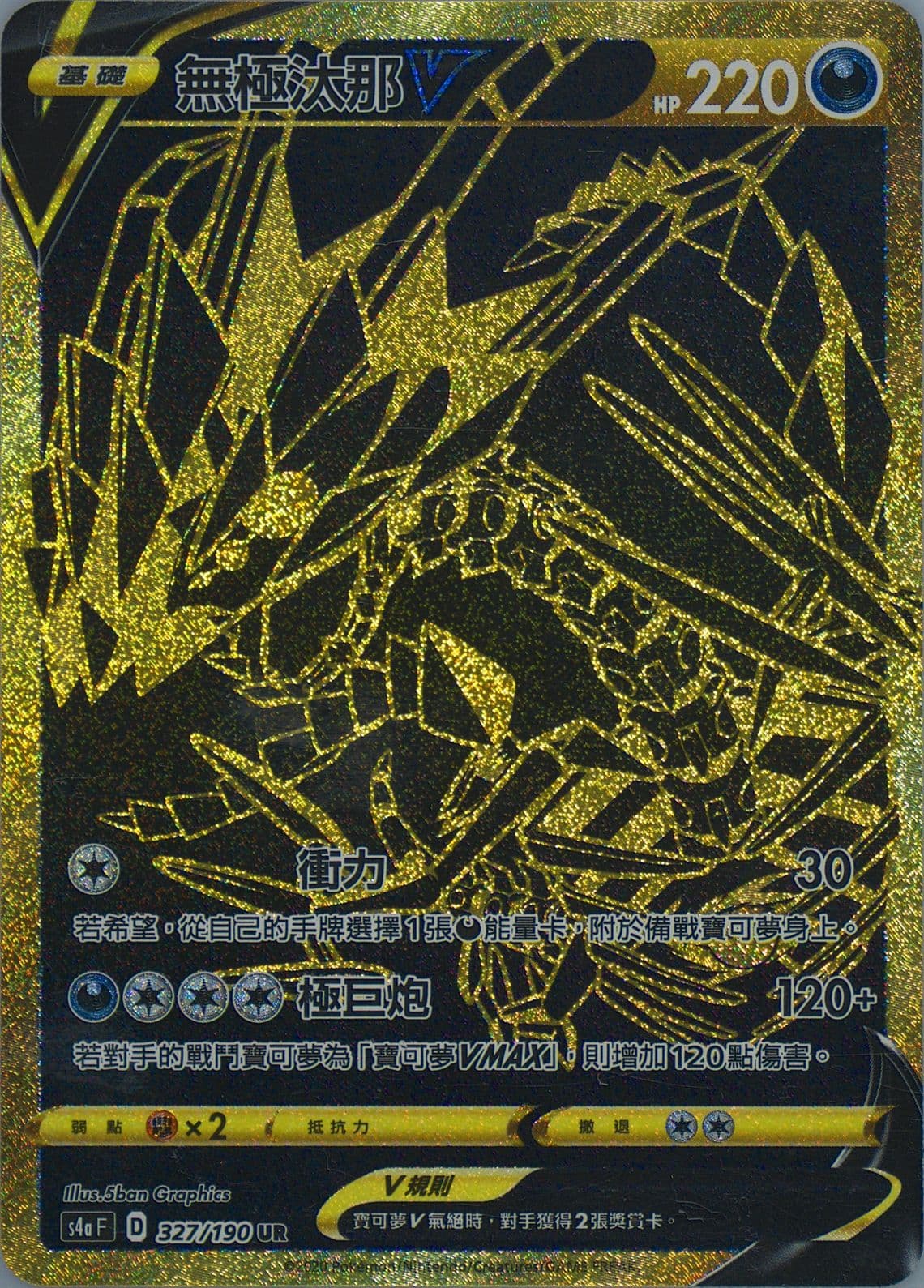 Full Art/Eternatus V (327) 2020 Pokemon Chinese Sword & Shield Shiny Star V