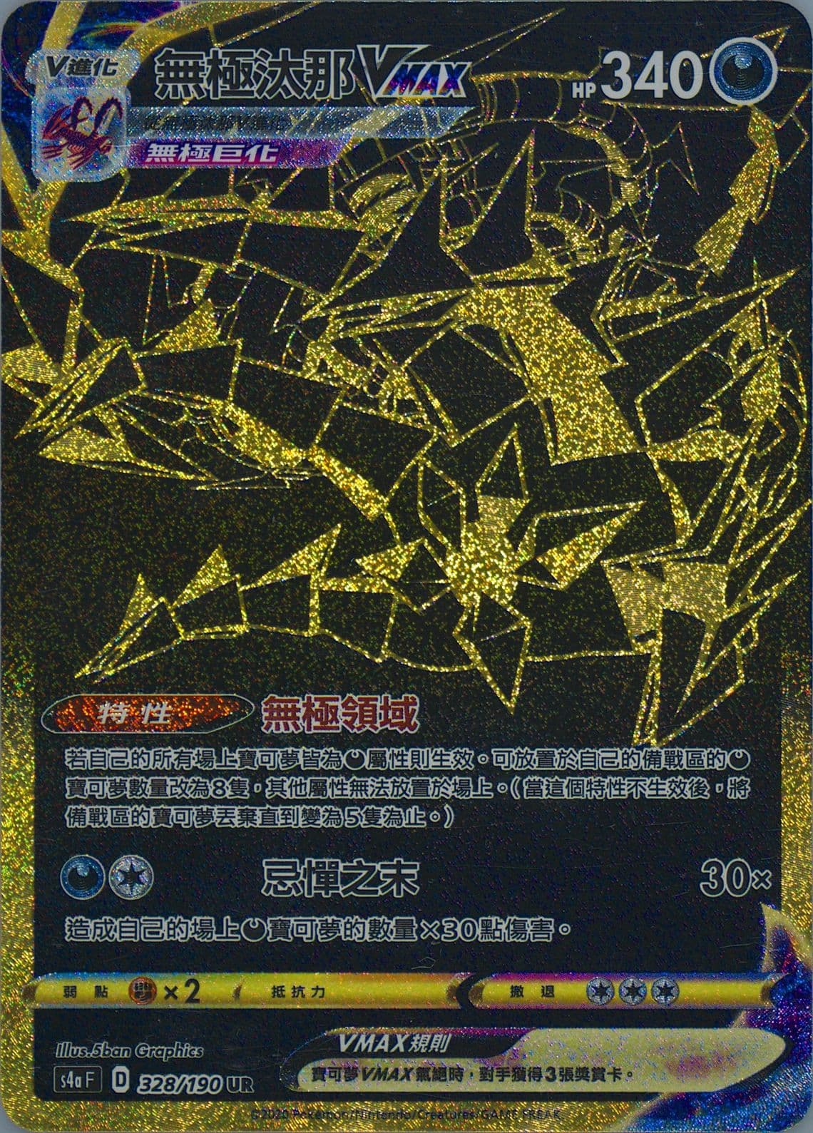 Full Art/Eternatus Vmax (328) 2020 Pokemon Chinese Sword & Shield Shiny Star V