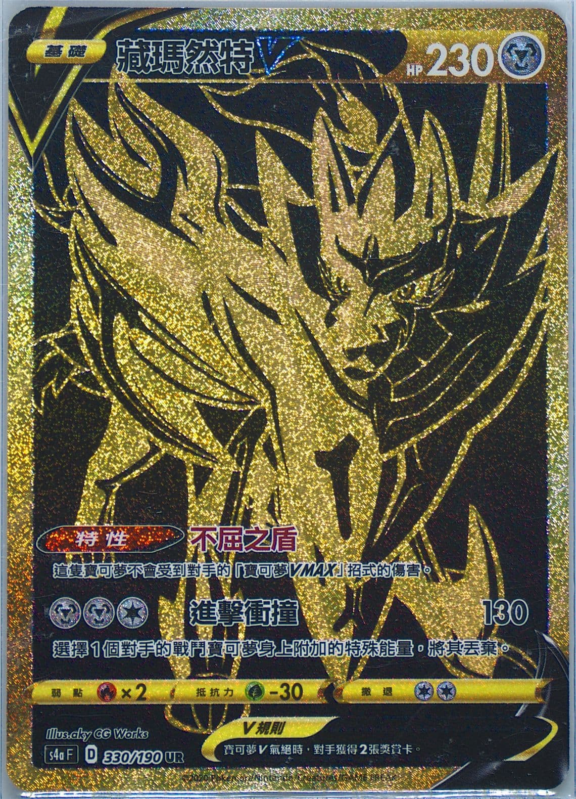 Full Art/Zamazenta V (330) 2020 Pokemon Chinese Sword & Shield Shiny Star V