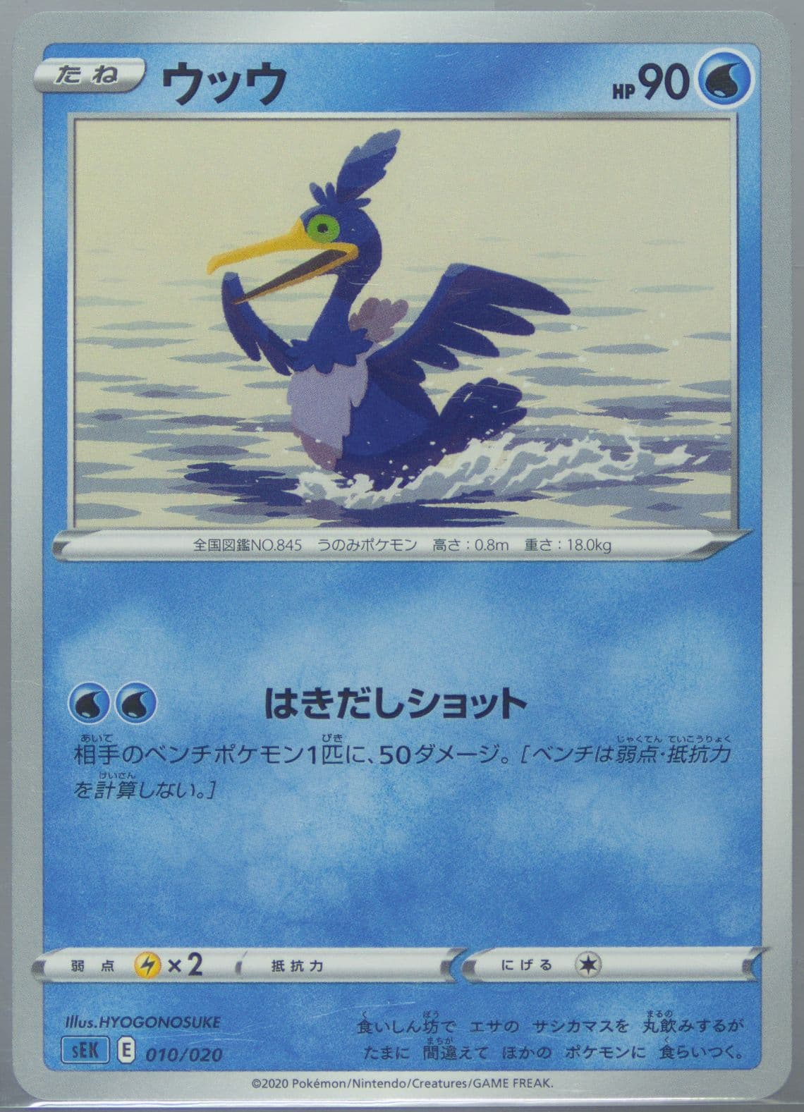 Cramorant (010) 2020 Pokemon Japanese Sword & Shield Blastoise Vmax Starter Set