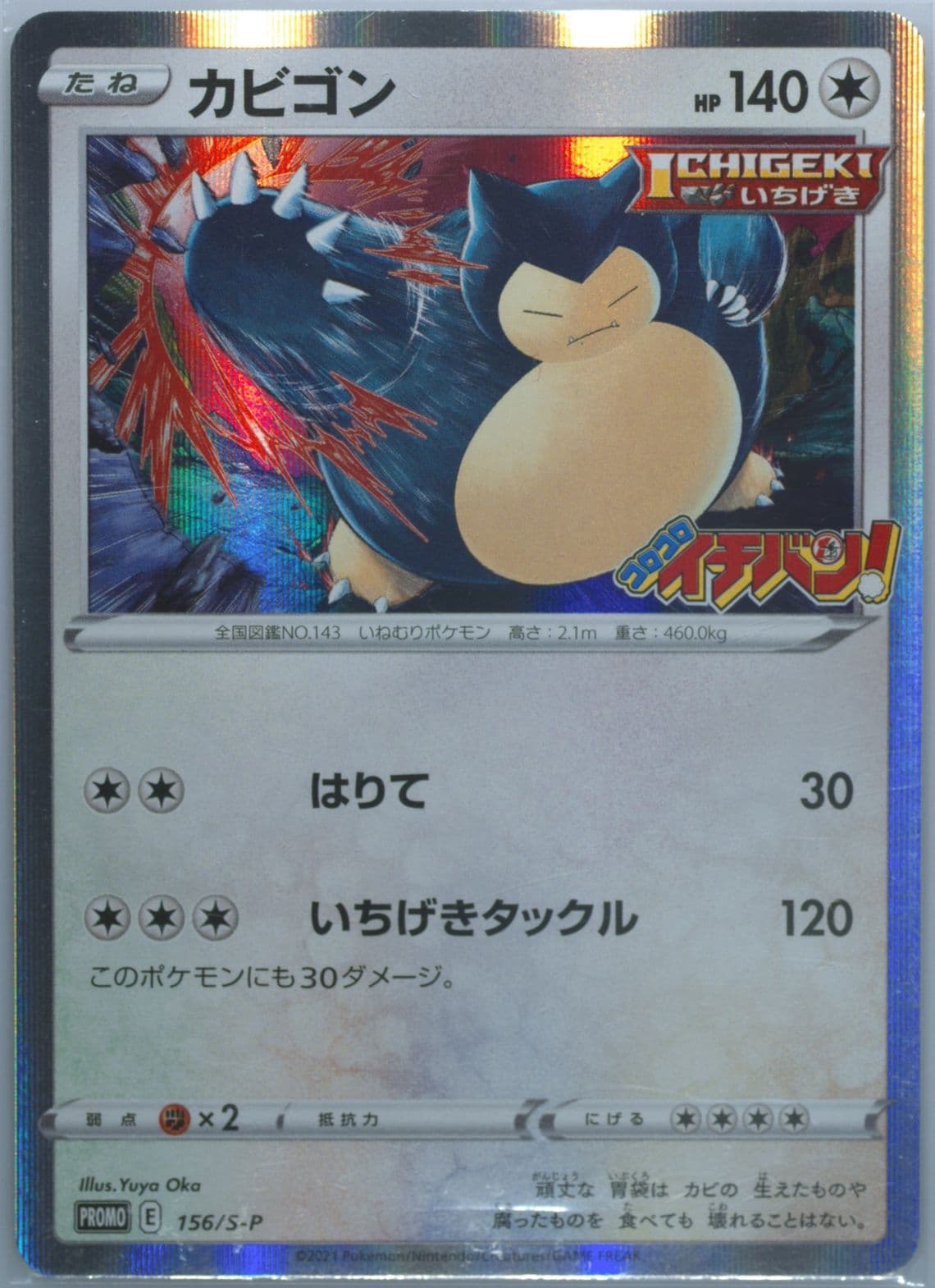 Snorlax-Holo Corocoro Ichiban! (156) 2021 Pokemon Japanese S Promo