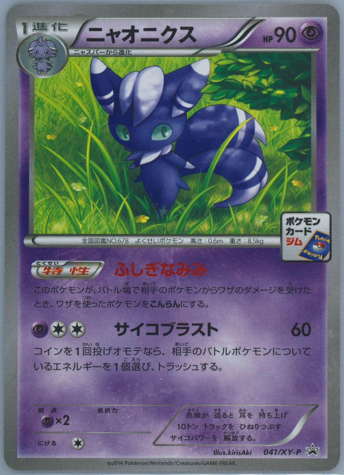 Meowstic Pokemon Card Gym Promotional Card Pack 2 (041) 2014 Pokemon Japanese XY Promo