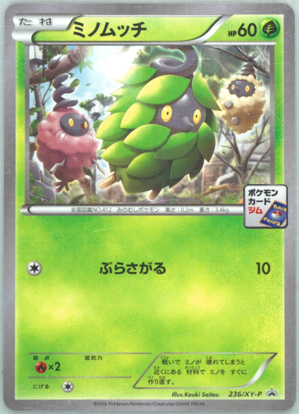 Burmy Pokemon Card Gym Pack (236) 2016 Pokemon Japanese XY Promo