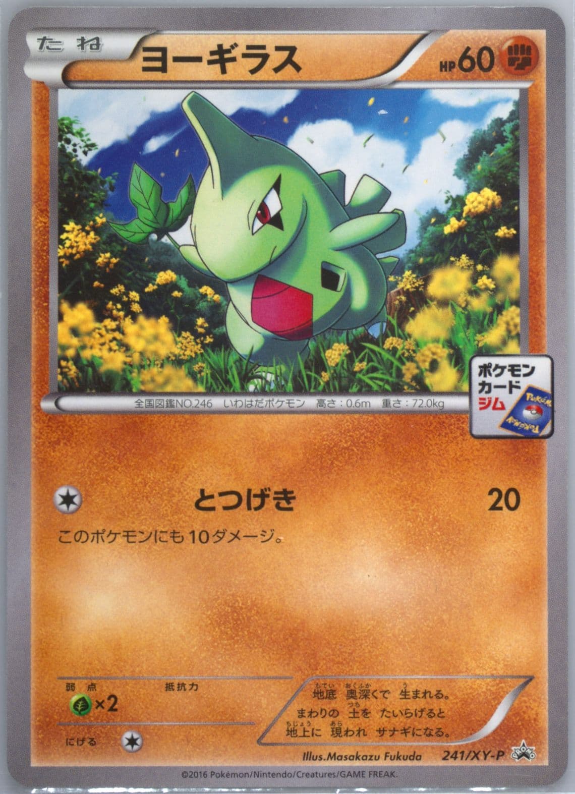 Larvitar Pokemon Card Gym Pack (241) 2016 Pokemon Japanese XY Promo
