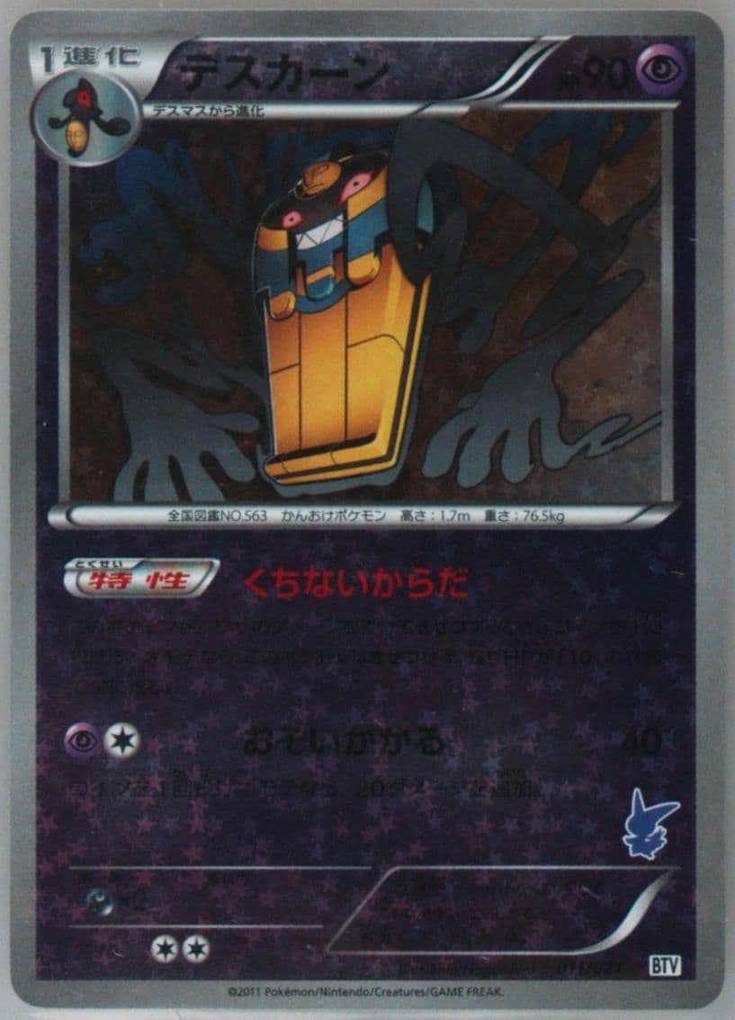 Cofagrigus Holofoil (011) 2011 Pokemon Japanese Battle Theme Deck Victini
