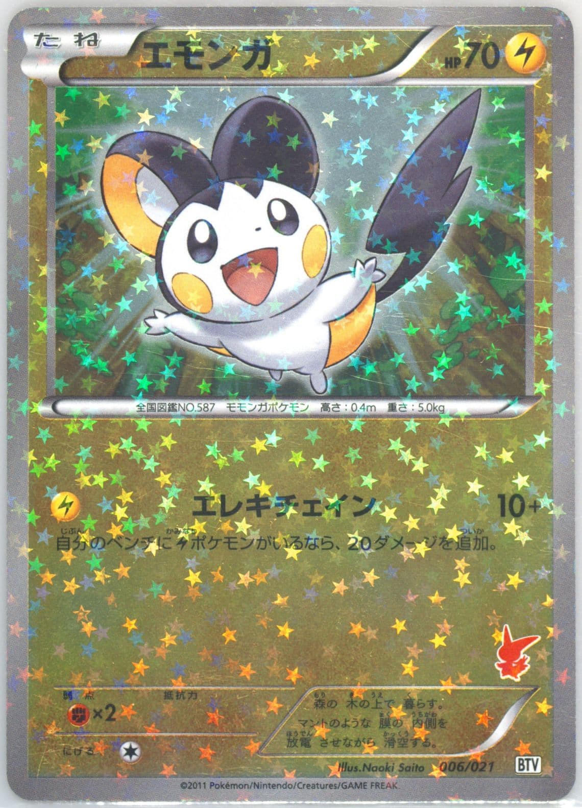Emolga Holofoil (006) 2011 Pokemon Japanese Battle Theme Deck Victini