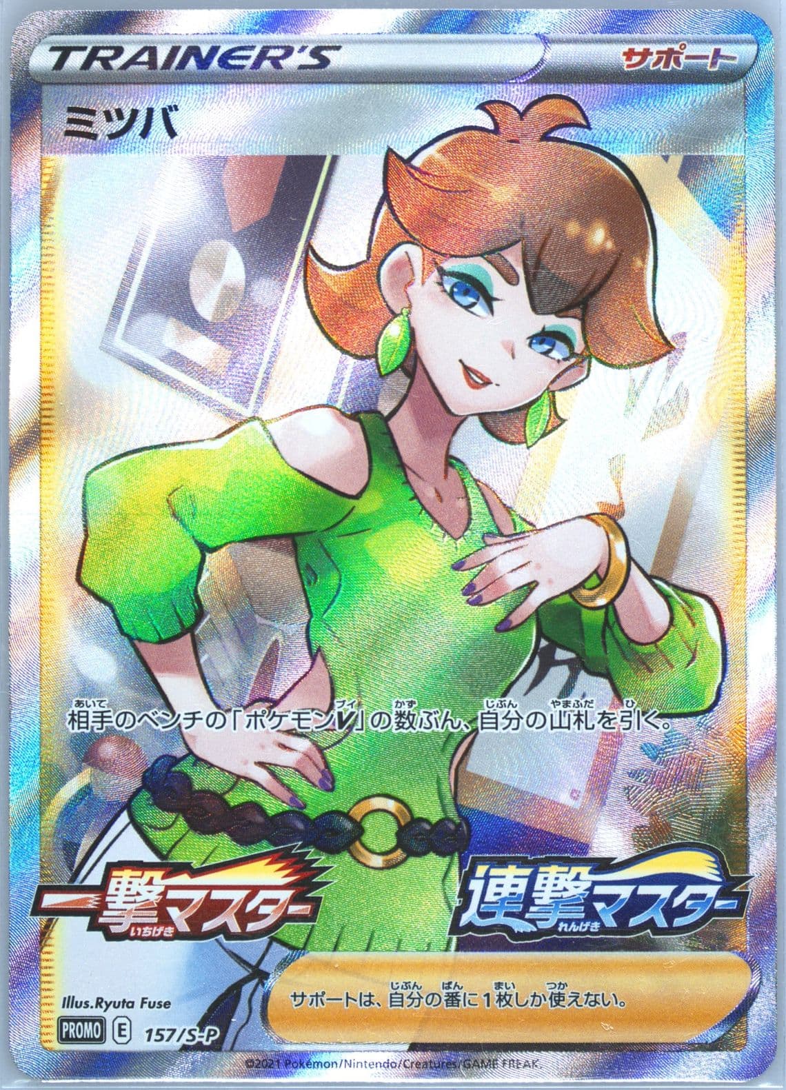 Full Art/Honey Single Strike Master and Rapid Strike Master Booster Box (157) 2021 Pokemon Japanese S Promo