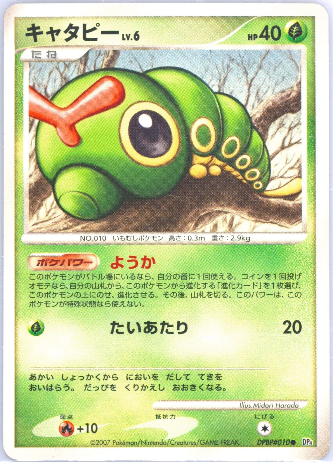 Caterpie (010) 2007 Pokemon Japanese Diamond & Pearl Dawn Dash