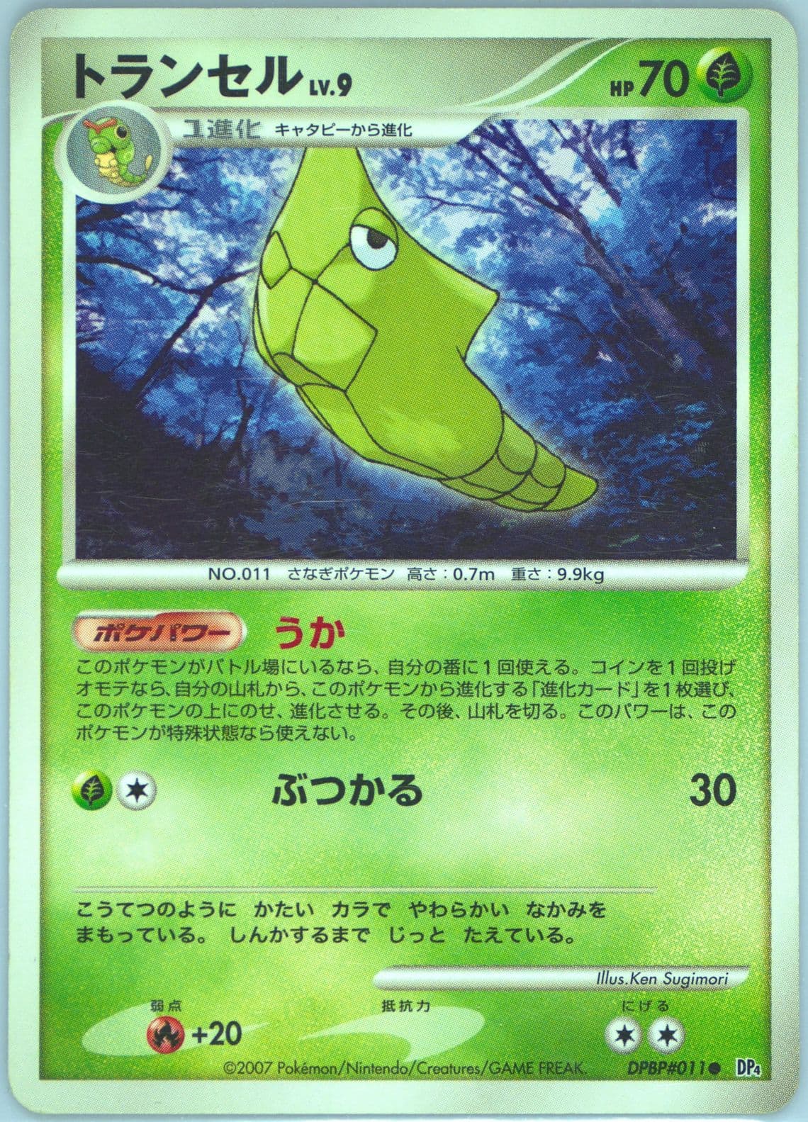 Metapod (011) 2007 Pokemon Japanese Diamond & Pearl Dawn Dash