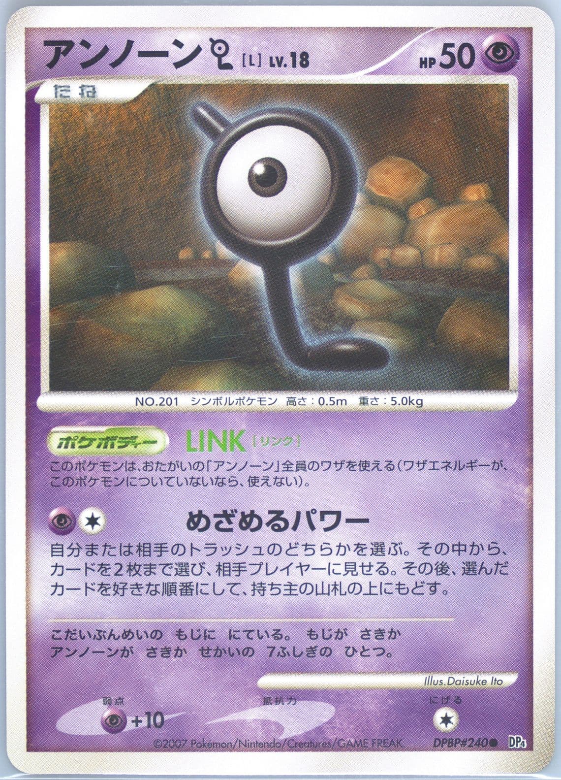 Unown L (240) 2007 Pokemon Japanese Diamond & Pearl Dawn Dash